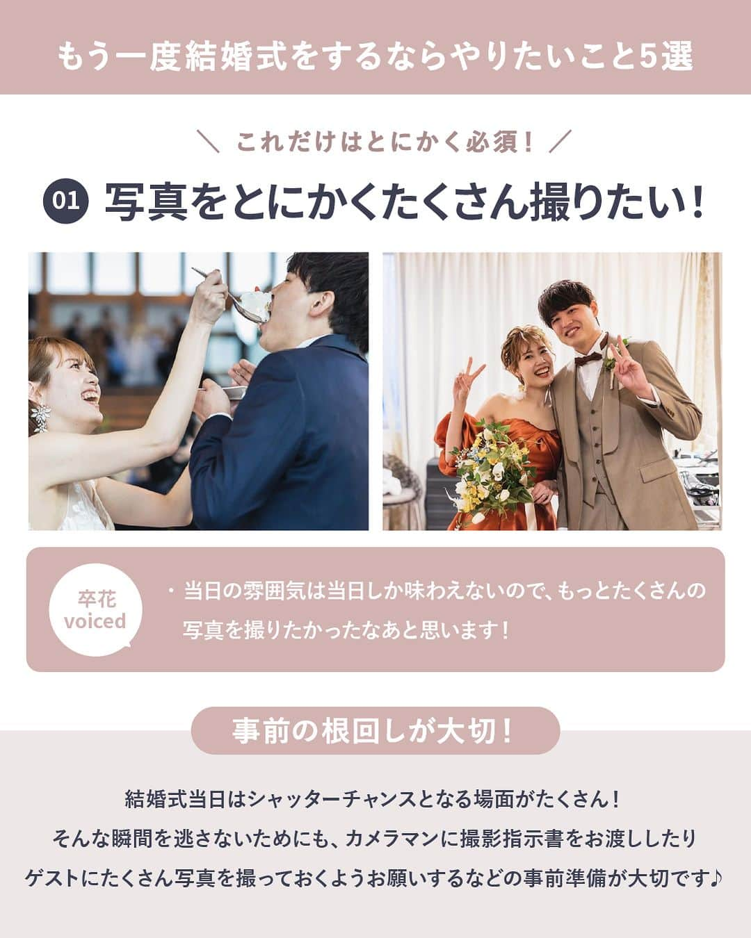 PIARYさんのインスタグラム写真 - (PIARYInstagram)「＼ 卒花嫁さまのリアルな声！ ／ 結婚式をもう一度するならやりたいこと5選！  ::::::::::୨୧::::::::::୨୧::::::::::୨୧:::::::::::୨୧::::::::::୨୧::::::::::୨୧::::::::: ウェディングアイテム通販サイトなら《 @piary_inst 》 人気のアイテムや結婚式準備のお役立ち情報を毎日配信中😊 ::::::::::୨୧::::::::::୨୧::::::::::୨୧:::::::::::୨୧::::::::::୨୧::::::::::୨୧:::::::::  一生に一度の幸せ溢れる結婚式♡ そんなかけがえない日は思いっきり楽しんで 後悔のない一日にしたいですよね！  そこで今回は…もう一度結婚式をするならやりたいこと を卒花嫁のフォロワーさまにお聞きしてみました！  これから結婚式を挙げるプレ花嫁さまは最後まで必見です！ 保存してぜひお役立てください💖  📸Photo by.. 1016_k_h_weddingさま（1・6枚目） non_wedding_さま（2枚目） wd_hrchanさま（3枚目） pre_hana_aceさま（4枚目） narumin_wedさま（5枚目） chi___ma.wdさま（5枚目） natsu_0503_wdさま（6枚目） ta.wd_0212さま（7枚目）  素敵なお写真ありがとうございます🕊️  ::::::::::୨୧::::::::::୨୧::::::::::୨୧:::::::::::୨୧::::::::::୨୧:::::::::: 詳細は @piary_inst から📲 PIARYホームページをチェック👀✨ ::::::::::୨୧::::::::::୨୧::::::::::୨୧:::::::::::୨୧::::::::::୨୧::::::::::  #PIARY #ピアリー #結婚式 #結婚式準備 #結婚準備 #ウェディング #結婚 #プレ花嫁 #プレ花嫁さんと繋がりたい #プレ花嫁準備 #花嫁 #ナチュラルウェディング #ガーデンウェディング」11月23日 19時00分 - piary_inst