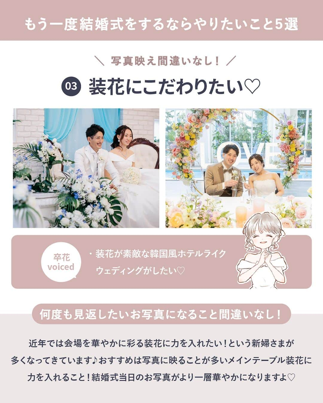 PIARYさんのインスタグラム写真 - (PIARYInstagram)「＼ 卒花嫁さまのリアルな声！ ／ 結婚式をもう一度するならやりたいこと5選！  ::::::::::୨୧::::::::::୨୧::::::::::୨୧:::::::::::୨୧::::::::::୨୧::::::::::୨୧::::::::: ウェディングアイテム通販サイトなら《 @piary_inst 》 人気のアイテムや結婚式準備のお役立ち情報を毎日配信中😊 ::::::::::୨୧::::::::::୨୧::::::::::୨୧:::::::::::୨୧::::::::::୨୧::::::::::୨୧:::::::::  一生に一度の幸せ溢れる結婚式♡ そんなかけがえない日は思いっきり楽しんで 後悔のない一日にしたいですよね！  そこで今回は…もう一度結婚式をするならやりたいこと を卒花嫁のフォロワーさまにお聞きしてみました！  これから結婚式を挙げるプレ花嫁さまは最後まで必見です！ 保存してぜひお役立てください💖  📸Photo by.. 1016_k_h_weddingさま（1・6枚目） non_wedding_さま（2枚目） wd_hrchanさま（3枚目） pre_hana_aceさま（4枚目） narumin_wedさま（5枚目） chi___ma.wdさま（5枚目） natsu_0503_wdさま（6枚目） ta.wd_0212さま（7枚目）  素敵なお写真ありがとうございます🕊️  ::::::::::୨୧::::::::::୨୧::::::::::୨୧:::::::::::୨୧::::::::::୨୧:::::::::: 詳細は @piary_inst から📲 PIARYホームページをチェック👀✨ ::::::::::୨୧::::::::::୨୧::::::::::୨୧:::::::::::୨୧::::::::::୨୧::::::::::  #PIARY #ピアリー #結婚式 #結婚式準備 #結婚準備 #ウェディング #結婚 #プレ花嫁 #プレ花嫁さんと繋がりたい #プレ花嫁準備 #花嫁 #ナチュラルウェディング #ガーデンウェディング」11月23日 19時00分 - piary_inst