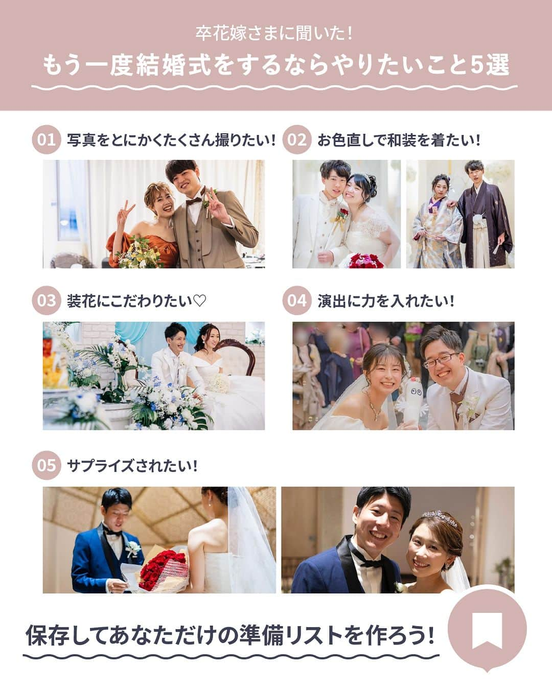 PIARYさんのインスタグラム写真 - (PIARYInstagram)「＼ 卒花嫁さまのリアルな声！ ／ 結婚式をもう一度するならやりたいこと5選！  ::::::::::୨୧::::::::::୨୧::::::::::୨୧:::::::::::୨୧::::::::::୨୧::::::::::୨୧::::::::: ウェディングアイテム通販サイトなら《 @piary_inst 》 人気のアイテムや結婚式準備のお役立ち情報を毎日配信中😊 ::::::::::୨୧::::::::::୨୧::::::::::୨୧:::::::::::୨୧::::::::::୨୧::::::::::୨୧:::::::::  一生に一度の幸せ溢れる結婚式♡ そんなかけがえない日は思いっきり楽しんで 後悔のない一日にしたいですよね！  そこで今回は…もう一度結婚式をするならやりたいこと を卒花嫁のフォロワーさまにお聞きしてみました！  これから結婚式を挙げるプレ花嫁さまは最後まで必見です！ 保存してぜひお役立てください💖  📸Photo by.. 1016_k_h_weddingさま（1・6枚目） non_wedding_さま（2枚目） wd_hrchanさま（3枚目） pre_hana_aceさま（4枚目） narumin_wedさま（5枚目） chi___ma.wdさま（5枚目） natsu_0503_wdさま（6枚目） ta.wd_0212さま（7枚目）  素敵なお写真ありがとうございます🕊️  ::::::::::୨୧::::::::::୨୧::::::::::୨୧:::::::::::୨୧::::::::::୨୧:::::::::: 詳細は @piary_inst から📲 PIARYホームページをチェック👀✨ ::::::::::୨୧::::::::::୨୧::::::::::୨୧:::::::::::୨୧::::::::::୨୧::::::::::  #PIARY #ピアリー #結婚式 #結婚式準備 #結婚準備 #ウェディング #結婚 #プレ花嫁 #プレ花嫁さんと繋がりたい #プレ花嫁準備 #花嫁 #ナチュラルウェディング #ガーデンウェディング」11月23日 19時00分 - piary_inst