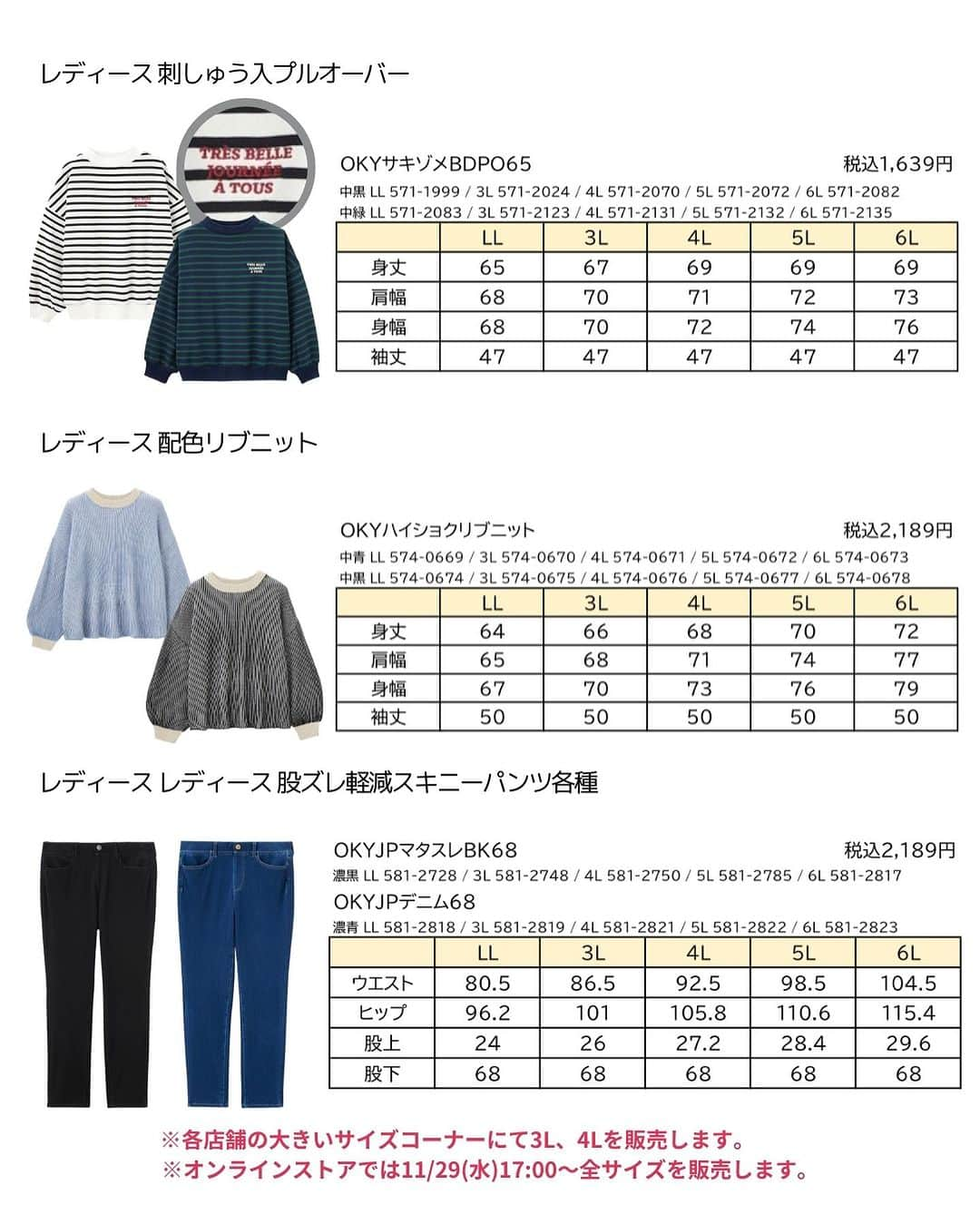 おかだゆりさんのインスタグラム写真 - (おかだゆりInstagram)「.  📢お知らせちゃん📢  11月29日(水) 全国のファッションセンターしまむらと 公式オンラインショップにて しまむら×おかだゆり アイテムを発売します🦓💨  .  今回は今まで以上にゆるっとオーバーサイズで 袖もしっかり長めの着まわしやすいニットちゃんと  ボーダー×ちび刺繍ロゴがかわゆい！ 肩がゴツく見えにくい超ドロップショルダーの あったか裏起毛スウェットちゃん！  トップスのボリュームが増える冬に 暖かく合わせやすいスキニーちゃん♡♡♡  ステンカラーコート、 モンスターコートと続いて…  フード付きの切り替えロングコートに 毎年おなじみ！寒さに強い防風中綿コートちゃん！  カジュアルに大人可愛く！ 冬のコーデを楽しむラインナップです🎸🎸🎸  気になるかわい子ちゃんがいるな👀って方は ぜひぜひチェックしてみてくださいましっ♩  .  ☑️カジュアルコーデをしたいのに難しい ☑️体型のココが気になる場合はどう合わせるのがオススメ？ ☑️着太りする時の対処法は？ ☑️寒さ対策は？ ☑️着まわしは？  📢アイテム紹介＆着まわしインスタライブ📢  【11月24日(金)  明日だよ!! 18:00〜】  お腹にタオルを詰めてお腹ぽっこりのおかだと パンプアップ巨乳レモン🍋でのお届け！  ※いつもより１時間早いスタートなのでお間違えなく(・。・)！  ※次の日おかだに用事があるので２時間程度のライブになるかと思います！  .  🔻アイテムの品番をお知らせ🔻  ＊各店舗の大きいサイズコーナーにて3L、4Lを販売します。 ＊オンラインストアでは11/29(水)17:00～全サイズを販売します。 ＊チラシ掲載期間が終了後にお取り寄せが可能です◎  🐰OKYサキゾメBDPO65 1,639円(税込) 中黒 LL 571-1999 / 3L 571-2024 / 4L 571-2070 / 5L 571-2072 / 6L 571-2082 中緑 LL 571-2083 / 3L 571-2123 / 4L 571-2131 / 5L 571-2132 / 6L 571-2135  🐰OKYハイショクリブニット 2,189円(税込) 中青 LL 574-0669 / 3L 574-0670 / 4L 574-0671 / 5L 574-0672 / 6L 574-0673 中黒 LL 574-0674 / 3L 574-0675 / 4L 574-0676 / 5L 574-0677 / 6L 574-0678  🐰OKYボウフウナカワタC95 4,389円(税込) 濃茶 3L 576-0164 / 4L 576-0165 濃黒 3L 576-0166 / 4L 576-0167  🐰OKY*ナカワタキリカエCO 4,389円(税込) 淡茶 3L 576-0284 / 4L 576-0285 中黒 3L 576-0288 / 4L 576-0290  🐰OKYJPマタスレBK68 2,189円(税込) 濃黒 LL 581-2728 / 3L 581-2748 / 4L 581-2750 / 5L 581-2785 / 6L 581-2817  🐰OKYJPデニム68 2,189円(税込) 濃青 LL 581-2818 / 3L 581-2819 / 4L 581-2821 / 5L 581-2822 / 6L 581-2823  .  #pr #しまむらコーデ #しまむら購入品 #しまむらパトロール #しまパト #しまむら戦利品 #プチプラコーデ #大きいサイズ #プラスサイズ #カジュアルコーデ #大人カジュアル #冬コーデ #着痩せ #着痩せコーデ #細見え #しまむらおかだゆり #おかだまさし」11月23日 19時02分 - kinglilydesigner