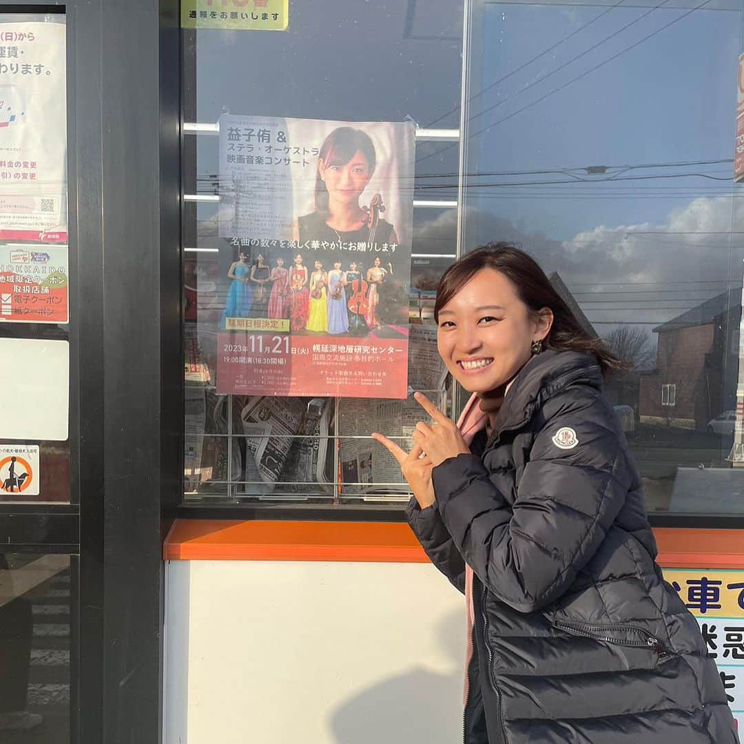 益子侑さんのインスタグラム写真 - (益子侑Instagram)「北海道・幌延町公演✨ ありがとうございました✨ . . #後半カラフル衣装 #セイコーマート #セイコーマートにチラシ #ありがとうございます #seicomart #セコマ #次は観光編」11月23日 19時08分 - yu.mashiko