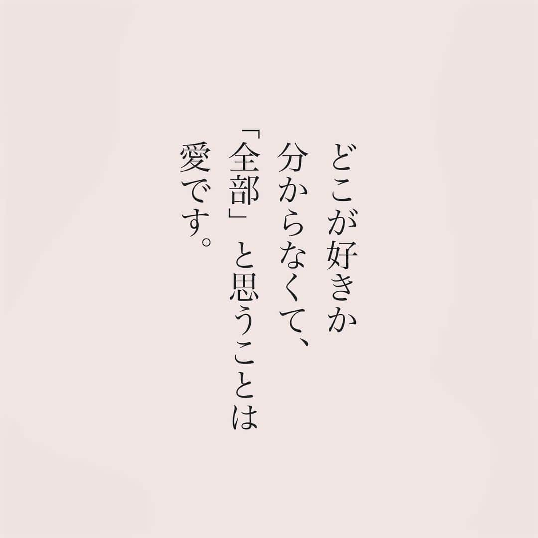 カフカさんのインスタグラム写真 - (カフカInstagram)「.  いつも心にその人がいて、 心温めてくれるなら愛です。  #言葉#ことば#気持ち #想い#恋愛#恋#恋人 #好き#好きな人 #幸せ#しあわせ #会いたい#日常#日々　 #出会い#出逢い#大切  #運命の人 #女子#エッセイ#カップル　 #言葉の力  #大切な人 #大好き #運命」11月23日 19時10分 - kafuka022