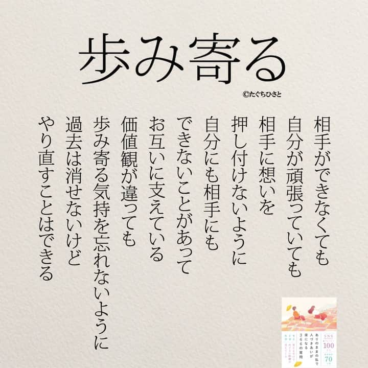 yumekanauさんのインスタグラム写真 - (yumekanauInstagram)「もっと読みたい方⇒@yumekanau2　後で見たい方は「保存」を。皆さんからのイイネが１番の励みです💪🏻役立ったら、コメントにて「😊」の絵文字で教えてください！ ⁡⋆ なるほど→😊 参考になった→😊😊 やってみます！→😊😊😊 ⋆ ⋆ #日本語 #名言 #エッセイ #日本語勉強 #ポエム#格言 #言葉の力 #教訓 #人生語錄 #道徳の授業 #言葉の力　#失恋 #人生 #人生相談 #子育てママ　#カップル #人間関係 #人間関係の悩み #生きづらい　#繊細さん #仕事やめたい　＃歩み寄る」11月23日 19時18分 - yumekanau2