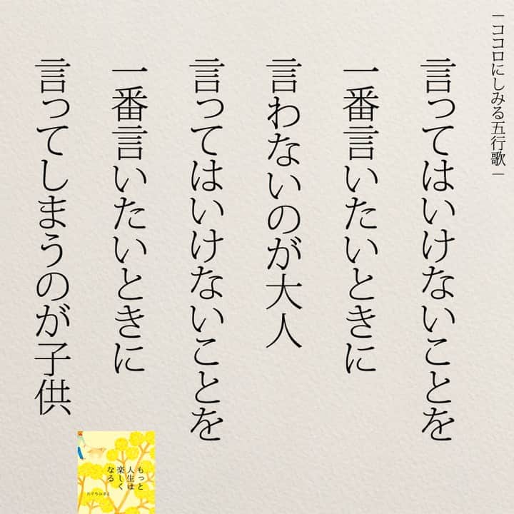 yumekanauさんのインスタグラム写真 - (yumekanauInstagram)「もっと読みたい方⇒@yumekanau2　後で見たい方は「保存」を。皆さんからのイイネが１番の励みです💪🏻役立ったら、コメントにて「😊」の絵文字で教えてください！ ⁡⋆ なるほど→😊 参考になった→😊😊 やってみます！→😊😊😊 ⋆ ⋆ #日本語 #名言 #エッセイ #日本語勉強 #ポエム#格言 #言葉の力 #教訓 #人生語錄 #道徳の授業 #言葉の力　#失恋 #人生 #人生相談 #子育てママ　#カップル #人間関係 #人間関係の悩み #生きづらい　#繊細さん #仕事やめたい　＃歩み寄る」11月23日 19時18分 - yumekanau2