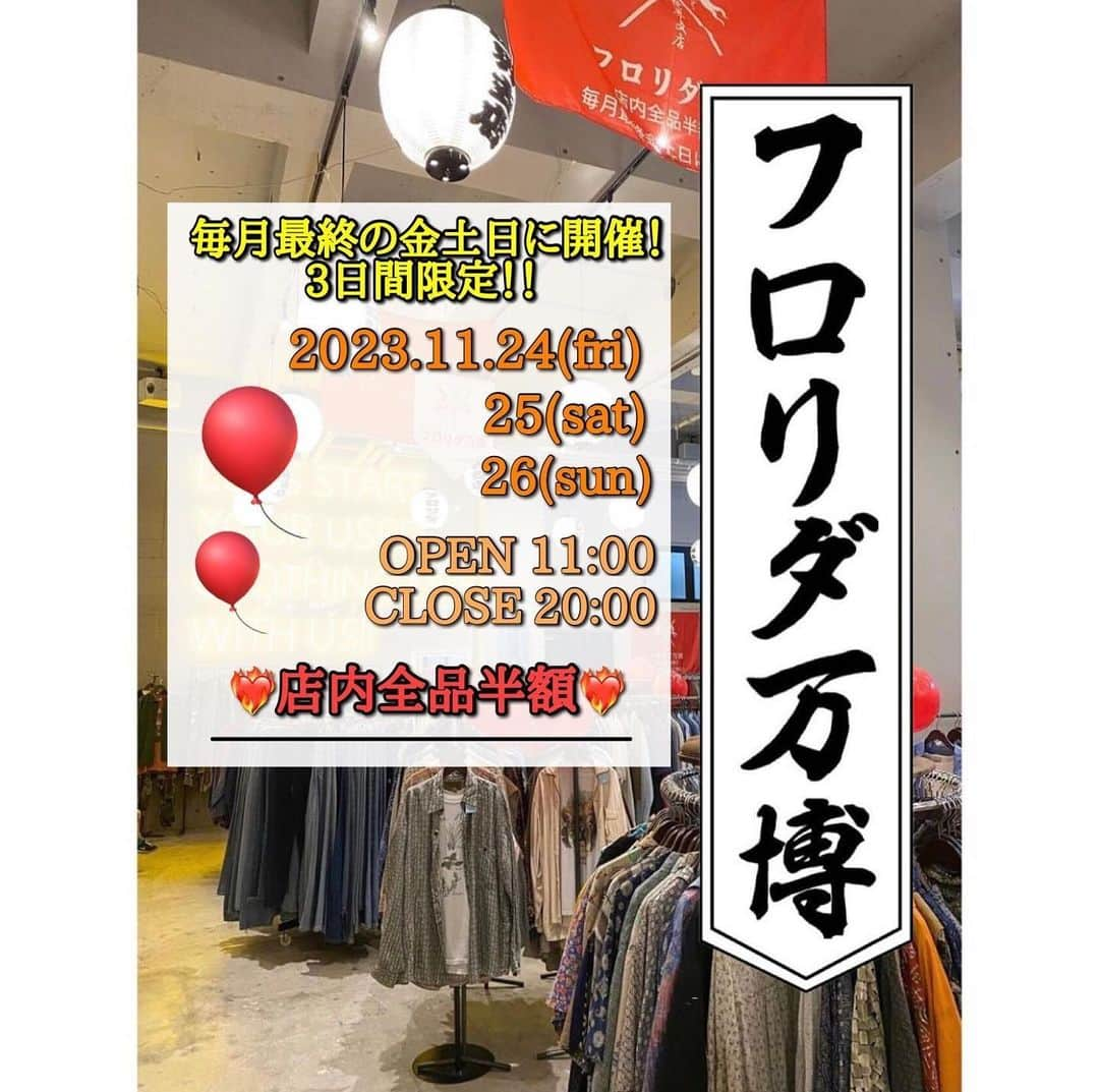 古着屋フラミンゴ下北沢店のインスタグラム：「⠀ いよいよ明日■フロリダ万博2023.8開催です！ 開催日■11/24(金）11/25(土）11/26(日） 場所■フロリダ世界支店 (東京都武蔵野市吉祥寺本町 2-3-11 アイビルB1F) 時間■11:00~20:00 毎月最終の金土日にフロリダ世界支店の商品が全品半額で買えるお得なイベントです★ 3日間随時新着商品も入荷致します！ ご来店心よりお待ちしております！ フロリダ世界支店 スタッフ一同  #フロリダ#フロリダ万博 #全品半額 ＃激 安古着 #吉祥寺#吉祥寺古着屋 #古着女子 #古着男子 #古着ファッション #フルダン #フルジョ #vintage #usedclothing」