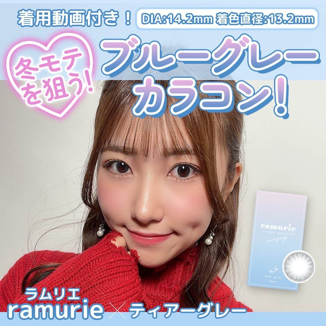 Mew contactのインスタグラム：「冬モテを狙う！❄️ブルーグレーカラコン💙  今回は上品なあか抜けが叶う！ ブルーグレーカラコンをご紹介します👍  ビー玉みたいなきらめき感たっぷりの瞳が 冬のデートとも相性抜群👀♡  透明感が欲しい方にもおすすめなカラコンです✨  ˗ˋˏ ♡ ˎˊ˗ ˗ˋˏ ♡ ˎˊ˗ ˗ˋˏ ♡ ˎˊ˗ カラコンの詳細・購入は @mewcontact トップのURLからチェック☑ 楽天市場、Yahoo!ショッピングは ”ラピコン”で検索🤍 ˗ˋˏ ♡ ˎˊ˗ ˗ˋˏ ♡ ˎˊ˗ ˗ˋˏ ♡ ˎˊ˗  #ramurie #ラムリエ #ティアーグレー  #佐藤ノア #佐藤ノアプロデュース #モテカラコン#あざと顔  #色素薄い系カラコン #うるちゅる #グレーカラコン #うるちゅるカラコン #ブルーカラコン #デートメイク#カラコン #ナチュラルカラコン #盛れるカラコン #色素薄いカラコン #カラコンレポ #カラコンレビュー  #カラコン着画 #カラコン着レポ  #furyu #フリュー #フリューのカラコン」