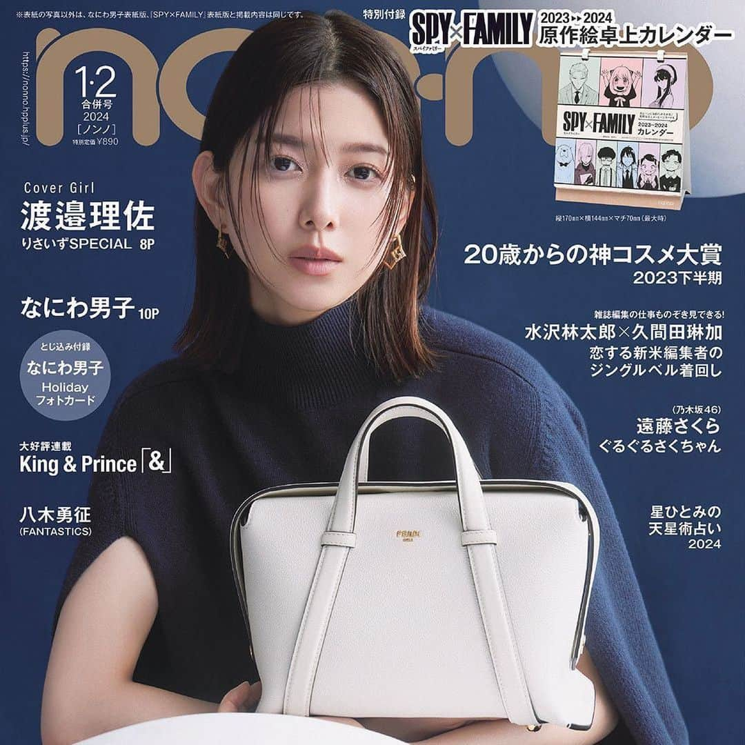 星ひとみさんのインスタグラム写真 - (星ひとみInstagram)「【雑誌📕】発売中 non-no ノンノ1・2月合併号  掲載されています✨  👉2024年の運勢を天星タイプ別にいち早くチェック企画では24年をもっと充実させる開運ポイントも解説 ぜひご覧ください⭐️  ノンノウェブでも天星別2024年の運勢が ご覧になれます ストーリーURLよりチェックしてください💁‍♀️  #星ひとみ #占い #天星術 #ノンノ #雑誌掲載 #2024年の運勢 #書店へgo #webでも読めます #皆様のお役に立てるよう私たちからもパワーを」11月23日 19時54分 - hoshi_hitomi_staff