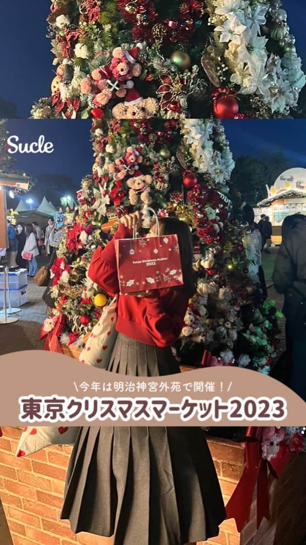 SUCLEのインスタグラム：「#東京クリスマスマーケット2023  今回は、本日スタート！話題の展示【東京クリスマスマーケット2023】をご紹介🌷 ぜひチェックしてみてくださいね🥣♡  🏷 東京クリスマスマーケット2023 📍明治神宮外苑 🕒11/23(木)〜12/25(月)  - - - SucleではTikTokやTwitterも更新中！ インスタには載せていない動画もオリジナルで制作しています🥣ᐝ ぜひチェックしてみてくださいね🌛  #東京クリスマスマーケット #クリスマスマーケット #明治神宮外苑」
