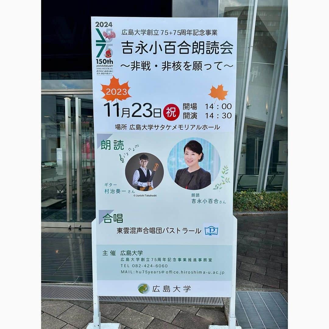 河村綾奈さんのインスタグラム写真 - (河村綾奈Instagram)「広島大学の学内へ向けて開催された 『吉永小百合 朗読会〜非戦・非核を願って〜』 司会をさせていただきました。  吉永小百合さんとご一緒出来るなんて、何て光栄なのでしょう。 準備をしている時も、ずっとドキドキして、そわそわしながらこの日を迎えました。  実際にお会いした吉永さんは、 美しくて可憐でチャーミングで、凛とされていて、まっすぐで、かっこよくて、 とても優しいオーラを纏っていらっしゃいました。  吉永さんが朗読される原爆詩の一言一言に ギタリスト・村治奏一さんの演奏の一音一音が重なり、何倍にもなって胸に刺さるようでした。 会場の皆さんも静かに聴き入っていらっしゃる事が、舞台袖からもわかりました。 終わった後、わざわざ駆け寄って「今日はありがとう〜☺️」とニコニコと言ってくださり、優しさと嬉しさに泣きそうになりました。  吉永さん、村治さんから受け取った平和への想いをのせたこのバトンを、私も発信していかなくてはと、思いを新たにした一日でした。」11月23日 20時10分 - ayanakawa
