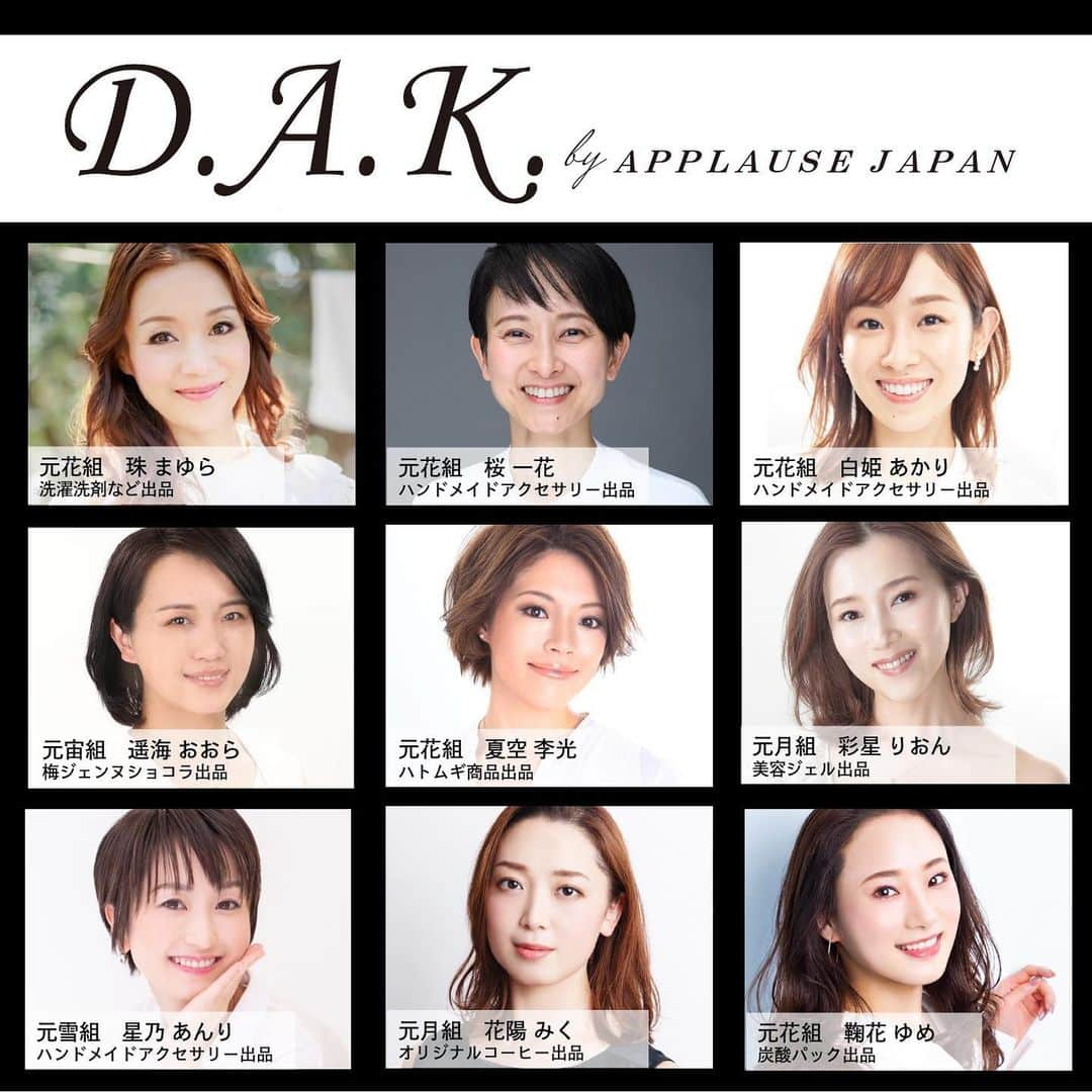 星乃あんりさんのインスタグラム写真 - (星乃あんりInstagram)「日比谷シャンテ POP UP SHOP 「D.A.K.by APPLAUSE JAPAN」 ⁡ 全期間、無事に終了いたしました！ ⁡ 8回目の開催となった今回も参加させて頂くことができて 沢山の方にお会いできてお話できて アクセサリーを手にとって頂けて… 本当に幸せな時間でした！ ⁡ 心から…ありがとうございました！！ ⁡ つけて来てくださってるのも嬉しかったぁ♡ ⁡ 私にとってパワースポットのような 明るくて楽しくてかっこいい皆さまとの時間も 最高に楽しくて刺激的でした！ ほんとよく笑った！！ ⁡ 改めて… D.A.K. POP UPにお誘い頂けて 沢山のご縁と笑顔を頂けて心から感謝です(⁎ᴗ͈ˬᴗ͈⁎) ⁡ また皆さまとご一緒できる機会を楽しみに、 また、選んでくださる方に小さな幸せをお届けできるように アクセサリー作りを続けていきたいと思います♡ ⁡ またどこかでお会いしましょうねー‪⸜(*ˊᵕˋ* )⸝‬ ⁡ ⁡ ⁡ 「D.A.K.by APPLAUSE JAPAN」@日比谷シャンテ 【オープン期間】 11月8日(水)〜11月19日(日) ⁡ 【場所】 日比谷シャンテ ３階 L.L.Bean前区画 イベントスペース ⁡ ＜出店者＞ ◾️鳳翔 大 ジュエリー･バッグ･ファッションアイテムなど出品 ◾️貴千 碧 喜昆布（佃煮）出品 ※13日〜19日のみ出品 ◾️春花 きらら ファッションアイテムなど出品 ◾️桜 一花 ハンドメイドアクセサリー出品 ◾️珠 まゆら 洗濯洗剤など出品 ◾️夏空 李光 ハトムギ商品出品 ◾️白姫 あかり ハンドメイドアクセサリー出品 ◾️鞠花 ゆめ 炭酸パック出品 ◾️彩星 りおん 美容ジェル出品 ◾️花陽 みく オリジナルコーヒー出品 ◾️星乃 あんり ハンドメイドアクセサリー出品 ◾️遥海 おおら 梅ジェンヌショコラ出品 ⁡ ⁡ #ポップアップショップ  #popupshop  #シャンテ  #日比谷  #日比谷シャンテ  #期間限定ショップ  #アクセサリー #洗剤 #コーヒー #炭酸パック #ジュエリー  #バッグ  #皮小物 #佃煮 #アパレル  #ファッション #ハトムギ食品 #梅ジェンヌショコラ #美容アイテム #感謝 ⁡ ⁡ *☼*―――――*☼*―――――*☼*―――――*☼* ⁡ 🌟 日比谷シャンテ POPUP SHOP 「D.A.K.by APPLAUSE JAPAN」 ⁡ 期間：11月8日(水)〜11月19日(日)  ※貴千碧「喜昆布」は13日〜19日のみの販売 場所：日比谷シャンテ ３階    L.L.Bean前区画 イベントスペース 営業時間：11:00〜20:00 ⁡ 🌟LINE公式アカウント お仕事やイベント情報、季節のメッセージ等を配信。 是非、お友達登録をお願いいたします♡ ⇒ https://lin.ee/nVaWVus ⁡ 🌟Anri's Beauty Camp #あんキャン 『身体を整えると、自然と心も整う。心が整うと、毎日が豊かになる』 週に１回のバレトンレッスン(オンライン開催)を通して、心と身体を健康的に美しく整えていきます。 ⁡ 🌟Angelia 「透明感･遊び心･光と艶 そして、確かな存在感を纏わせて」 星乃あんりが制作･プロデュースするアクセサリー･グッズショップ。 ⇒@angelia_accessory」11月23日 20時19分 - anri_hoshino_official