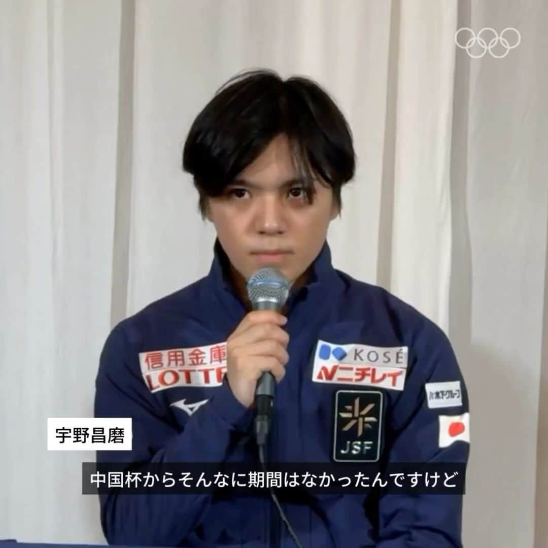 国際オリンピック委員会のインスタグラム：「フィギュアスケートGPシリーズ2023NHK杯 明日開幕⛸️   #宇野昌磨 選手が記者会見で意気込みを話しました💪」