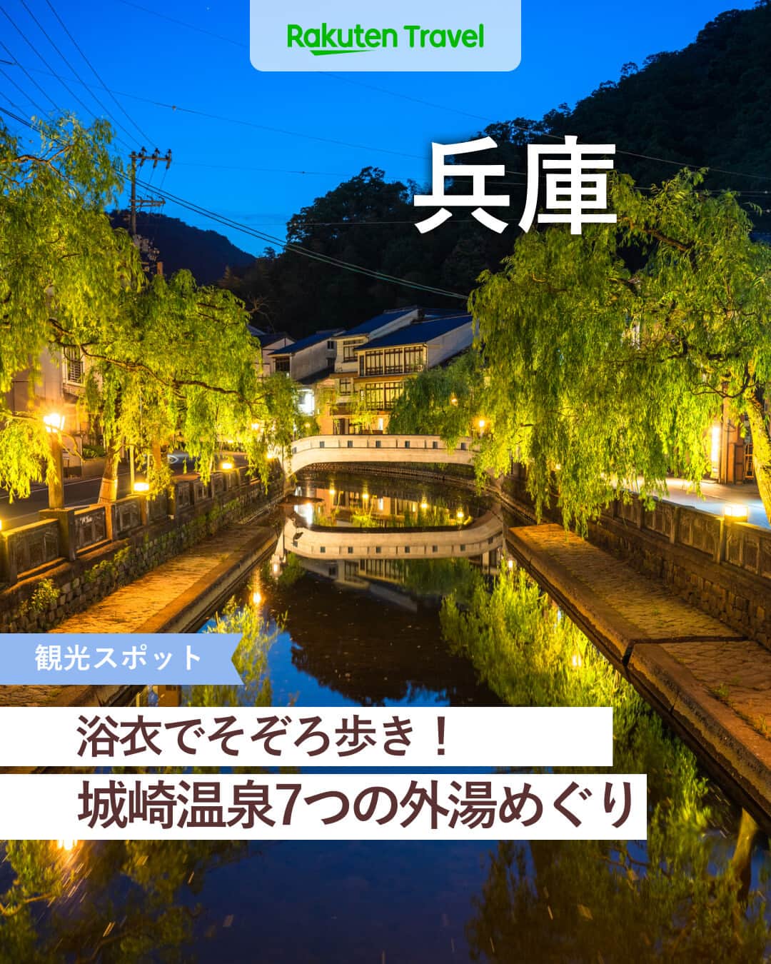 楽天トラベル のインスタグラム
