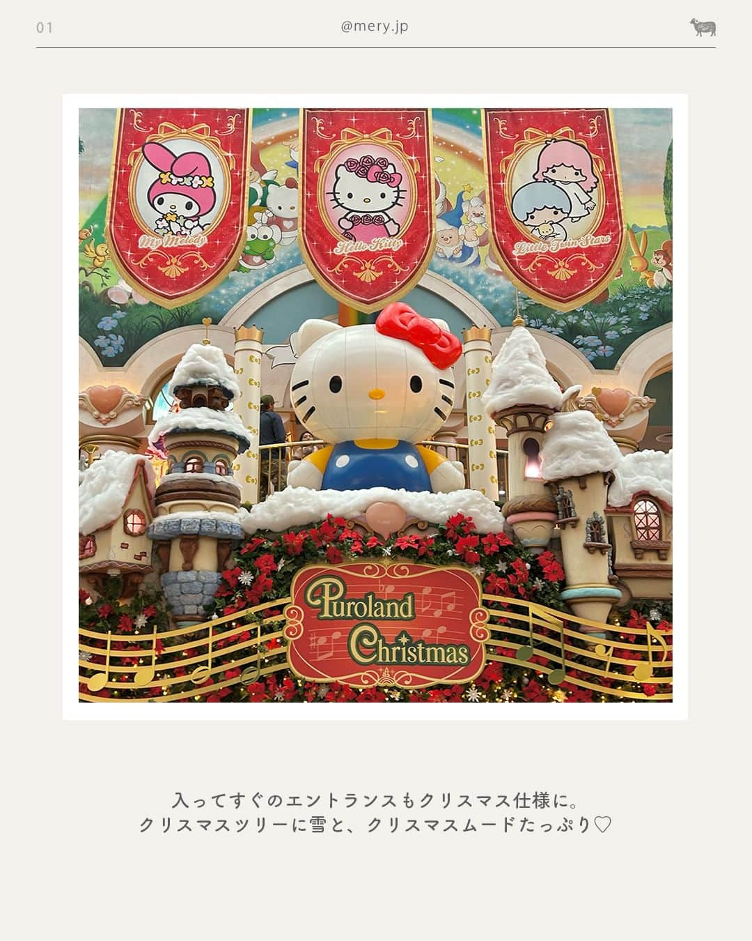 MERYさんのインスタグラム写真 - (MERYInstagram)「ピューロ音楽隊が贈るクリスマス🎄Puroland Christmas  「サンリオピューロランド（ @purolandjp ）」では11月10日（金）から、「Puroland Christmas」を開催中🎅🤍MERY編集部も早速おじゃましてきました🥺  今年はハローキティ・ディアダニエルが率いる“ピューロ音楽隊”が、みんなに音楽のプレゼント「キャロル」を届けようと張り切っているみたい💝 心温まるショー、期間限定フードにグッズ、フォトスポットなど、注目ポイントがたっぷり⛄🤎  みんなの心を繋げるメロディが響くサンリオピューロランドで、大切な人との絆が深まるクリスマスを過ごしてみて✨ Puroland Christmasの様子はリール動画でもお届け！併せてチェックしてみてくださいね🎂🥂  📢｜ information 「Puroland Christmas」 📍サンリオピューロランド（ @purolandjp ） 📅2023年11月10日（金）～12月25日（月） ※紹介している内容は変更になる場合があります。詳しくは公式HPにてご確認ください。 © 2023 SANRIO CO., LTD. TOKYO, JAPAN 著作 株式会社サンリオ  MERYでは他にも「かわいい」に近づけるさまざまな情報を発信しています。⁣ @mery.beauty コスメ・美容に特化した情報をお届け♡ @mery_giftsalon 選りすぐりのギフトを提案🎁 こちらもぜひチェックしてみてください！⁣  #PurolandChristmas #SanrioPuroland #サンリオピューロランド #ピューロランド #ピューロ #サンリオ #ピューロクリスマス #ピューロランドクリスマス #クリスマス #ハローキティ #キティ #キティちゃん #テーマパーク #PurolandChristmasVeryMerryConcert #ピューロビレッジ #キャラクターフードコート #サンリオグッズ #サンリオフード #ピューロジェニック」11月23日 21時00分 - mery.jp