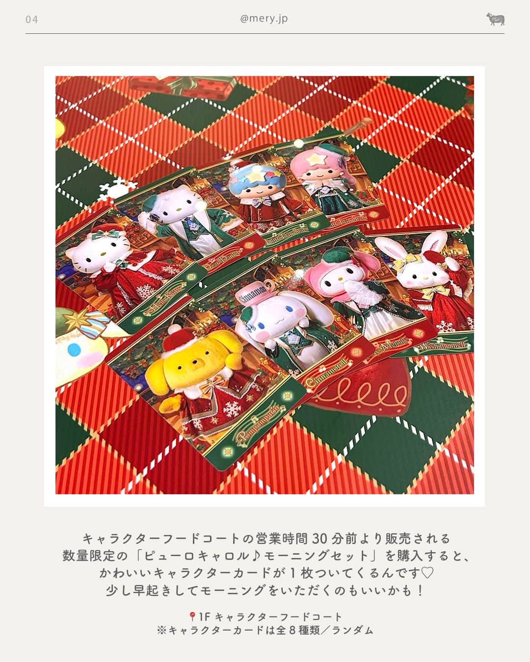 MERYさんのインスタグラム写真 - (MERYInstagram)「ピューロ音楽隊が贈るクリスマス🎄Puroland Christmas  「サンリオピューロランド（ @purolandjp ）」では11月10日（金）から、「Puroland Christmas」を開催中🎅🤍MERY編集部も早速おじゃましてきました🥺  今年はハローキティ・ディアダニエルが率いる“ピューロ音楽隊”が、みんなに音楽のプレゼント「キャロル」を届けようと張り切っているみたい💝 心温まるショー、期間限定フードにグッズ、フォトスポットなど、注目ポイントがたっぷり⛄🤎  みんなの心を繋げるメロディが響くサンリオピューロランドで、大切な人との絆が深まるクリスマスを過ごしてみて✨ Puroland Christmasの様子はリール動画でもお届け！併せてチェックしてみてくださいね🎂🥂  📢｜ information 「Puroland Christmas」 📍サンリオピューロランド（ @purolandjp ） 📅2023年11月10日（金）～12月25日（月） ※紹介している内容は変更になる場合があります。詳しくは公式HPにてご確認ください。 © 2023 SANRIO CO., LTD. TOKYO, JAPAN 著作 株式会社サンリオ  MERYでは他にも「かわいい」に近づけるさまざまな情報を発信しています。⁣ @mery.beauty コスメ・美容に特化した情報をお届け♡ @mery_giftsalon 選りすぐりのギフトを提案🎁 こちらもぜひチェックしてみてください！⁣  #PurolandChristmas #SanrioPuroland #サンリオピューロランド #ピューロランド #ピューロ #サンリオ #ピューロクリスマス #ピューロランドクリスマス #クリスマス #ハローキティ #キティ #キティちゃん #テーマパーク #PurolandChristmasVeryMerryConcert #ピューロビレッジ #キャラクターフードコート #サンリオグッズ #サンリオフード #ピューロジェニック」11月23日 21時00分 - mery.jp