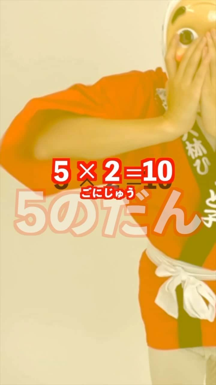 篠宮暁のインスタグラム：「ひょっとこで4の段５の段６の段　#大林ひょと子 #オジンオズボーン篠宮暁 #九九」