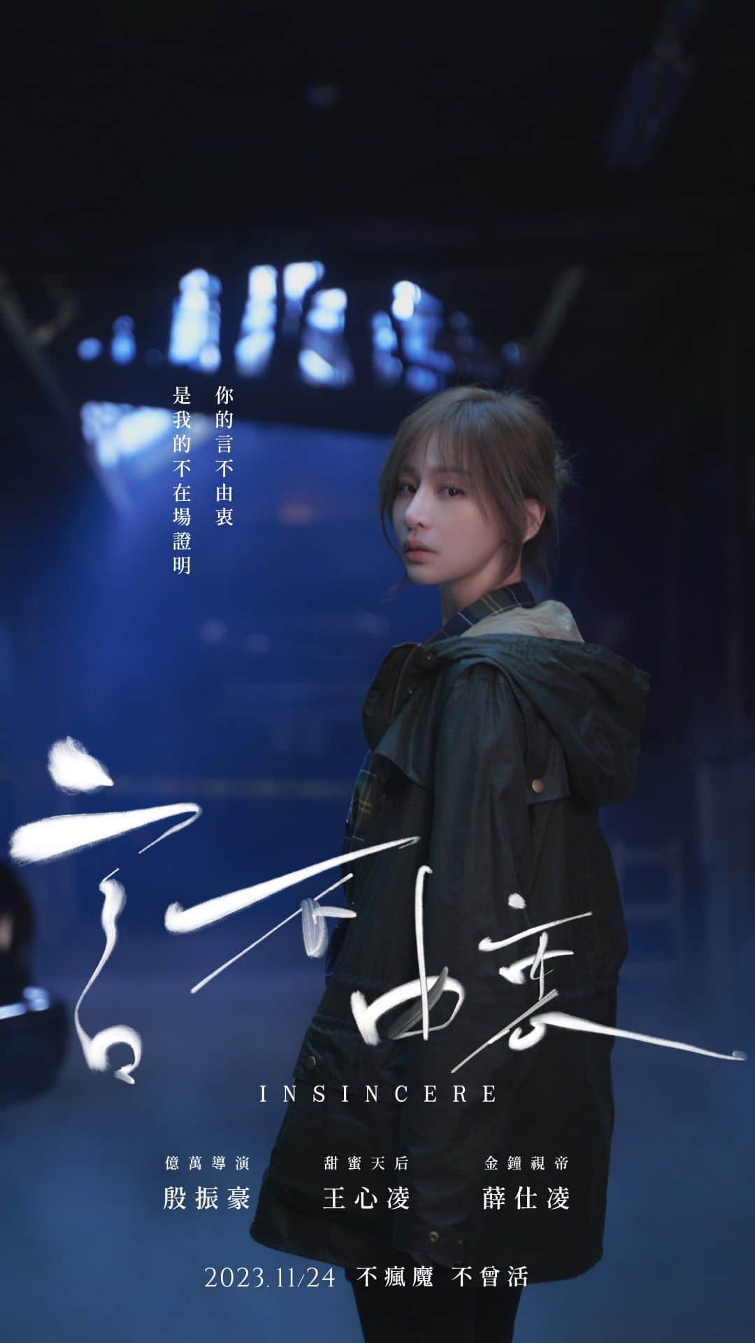 王心凌（Cyndi Wang）のインスタグラム：「明天早上10點 然後呢…🎬」