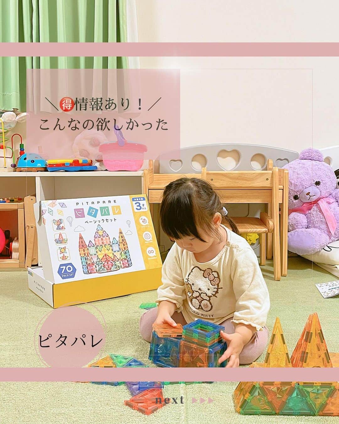 今吉めぐみさんのインスタグラム写真 - (今吉めぐみInstagram)「＼お得情報あり／ こんなの欲しかった 【ピタパレ】 @cocotas_official  マグネットの類の おもちゃ色々とあるけど ピタパレのオススメポイント まとめました😊  公式インスタで お得なキャンペーンもやってるから 是非、チャレンジしてみて下さい🉐  #pr #ピタパレ #マグネットブロック #ココタス #クリスマスプレゼント #知育玩具」11月23日 21時55分 - megu813