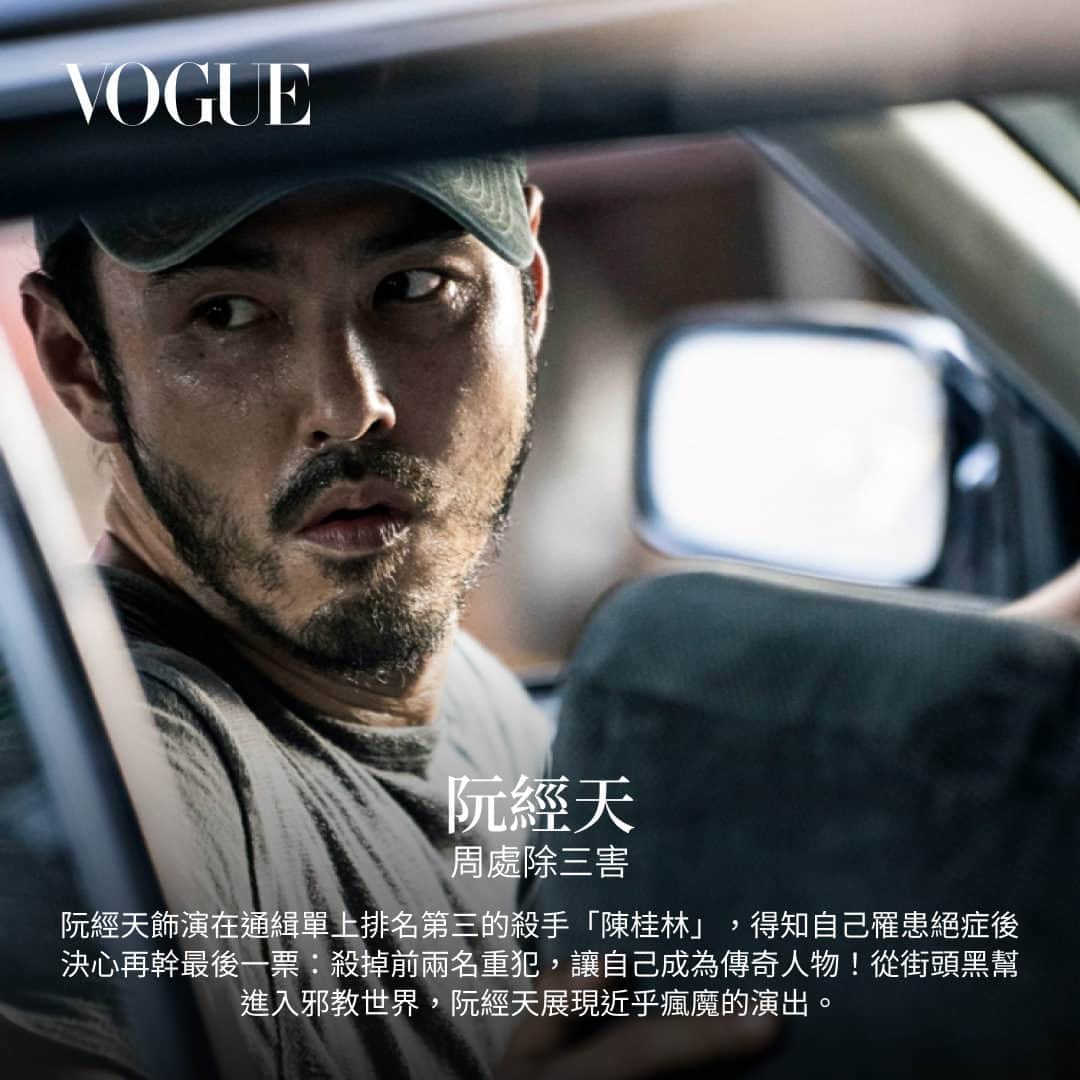 Vogue Taiwan Officialさんのインスタグラム写真 - (Vogue Taiwan OfficialInstagram)「#VogueCeleb 金馬獎2023男主角電影還沒有全看沒關係，我們幫你做懶人包！ 今年的金馬影帝清一色都是台灣的輕壯世代演員代表。今年創下 3.6 億票房成為年度最賣座台灣電影《#關於我和鬼變成家人的那件事》的兩位男主角雙雙入圍，#許光漢 多次挑戰金馬獎，總算這次以充滿諧趣風格的粗魯直男吳明翰獲得提名；#林柏宏 扮演死後變成鬼的男同志毛邦羽，適宜拿捏喜劇節奏；#王柏傑 在《#疫起》飾演因為 SARS 而被封閉在院內的胸腔科主治醫師夏正，從一開始的冷漠相對，到後來也願意奉獻性命保護所有人；#吳慷仁 在《#富都青年》扮演無法言語的聾啞人士阿邦，精準詮釋落魄的馬來西亞難民；#阮經天 在《#周處除三害》成為殺人不眨眼的通緝犯陳桂林，癲狂表演更多年前的《艋舺》。  究竟誰會是今年金馬 60 的大贏家呢？點擊 @VogueTaiwan 首頁連結看完整點評。  #GHA2023 #金馬60」11月23日 22時45分 - voguetaiwan