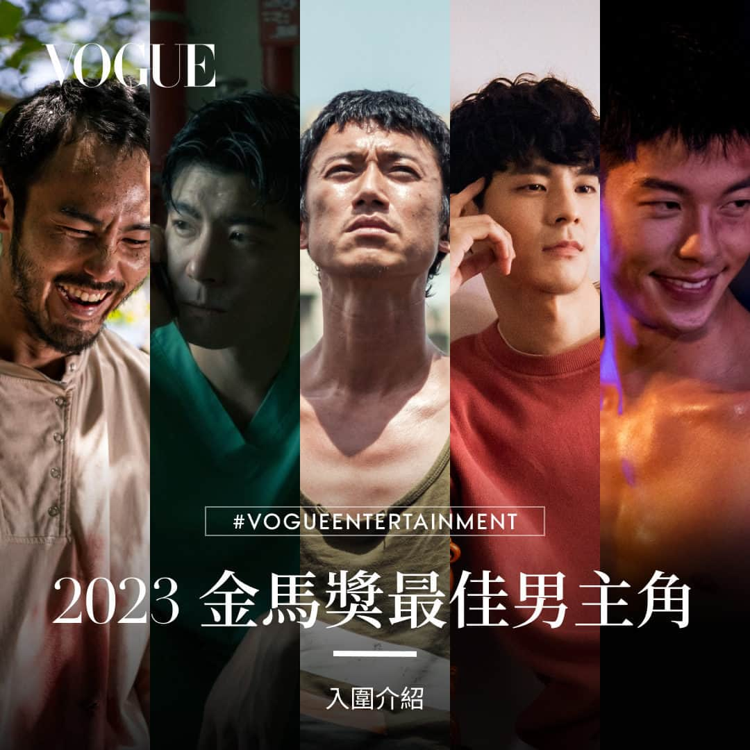 Vogue Taiwan Officialのインスタグラム：「#VogueCeleb 金馬獎2023男主角電影還沒有全看沒關係，我們幫你做懶人包！ 今年的金馬影帝清一色都是台灣的輕壯世代演員代表。今年創下 3.6 億票房成為年度最賣座台灣電影《#關於我和鬼變成家人的那件事》的兩位男主角雙雙入圍，#許光漢 多次挑戰金馬獎，總算這次以充滿諧趣風格的粗魯直男吳明翰獲得提名；#林柏宏 扮演死後變成鬼的男同志毛邦羽，適宜拿捏喜劇節奏；#王柏傑 在《#疫起》飾演因為 SARS 而被封閉在院內的胸腔科主治醫師夏正，從一開始的冷漠相對，到後來也願意奉獻性命保護所有人；#吳慷仁 在《#富都青年》扮演無法言語的聾啞人士阿邦，精準詮釋落魄的馬來西亞難民；#阮經天 在《#周處除三害》成為殺人不眨眼的通緝犯陳桂林，癲狂表演更多年前的《艋舺》。  究竟誰會是今年金馬 60 的大贏家呢？點擊 @VogueTaiwan 首頁連結看完整點評。  #GHA2023 #金馬60」