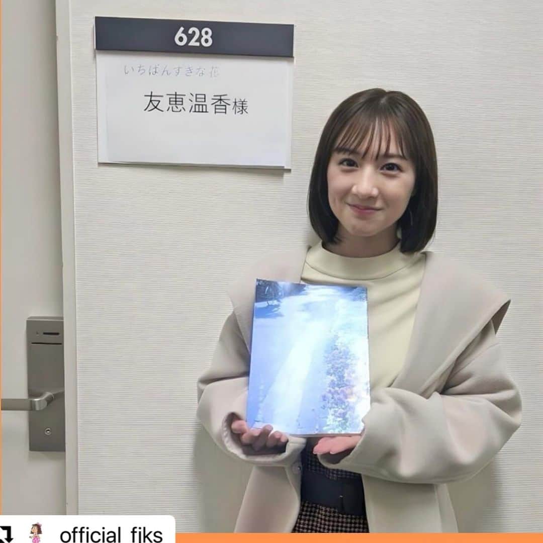 友恵温香さんのインスタグラム写真 - (友恵温香Instagram)「#Repost @official_fjks with @use.repost ・・・ ［ by #友恵温香 ］ 見ていただけましたでしょうか？！初の女優姿が #いちばんすきな花 とは…こんなことがあって良いのでしょうか。光栄の極みです。  実は撮影、村瀬監督もわざわざ見に来てくれたんです。緊張しましたが本当に良い経験になりました！ ありがとうございました😭✨」11月23日 22時54分 - haruka7700