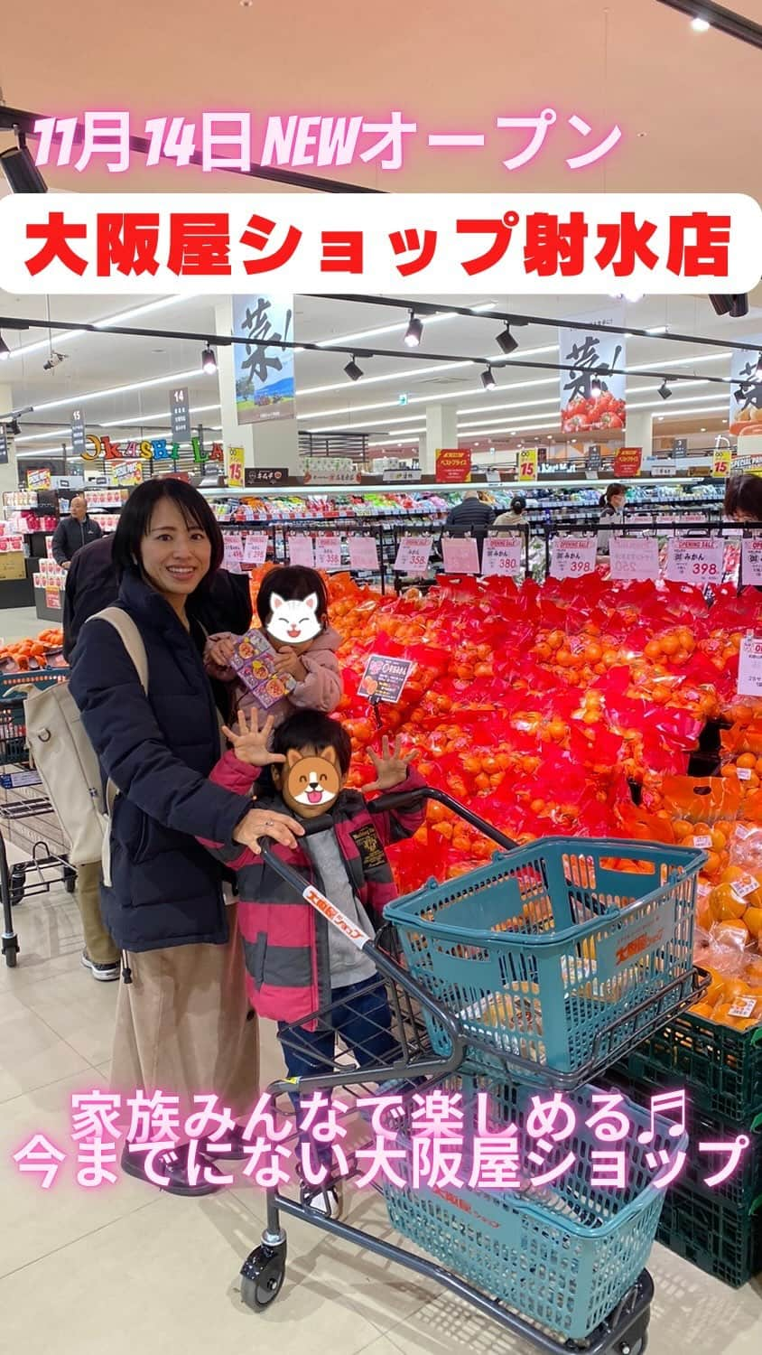 大西蘭のインスタグラム：「《大阪屋ショップ射水店》 射水市に新しくオープンした大阪屋ショップにお邪魔してきました♬  普段から大阪屋ショップはよく行くのですが、 こちらの大阪屋ショップは『今までにない大阪屋ショップ』がテーマ✨  他の店舗とは違ったウリがいっぱいでしたよ🤩  まず、通路の広さ！ この日も子供2人連れて行ったので、通路が広いのは本当に助かる🙏 カート同士がすれ違ってもぶつかる心配がないので、ノーストレスでした🙌  🐟お魚コーナー🐟 富山で獲れる新鮮なお魚が豊富なのはもちろん、こちらの店舗はマグロも充実してるんです。 なんと週末は一本丸ごと買い付けているので、希少な部位も並ぶそうですよ🥺 あと、冷凍の魚介類も多く揃えていて、冷蔵庫のストック用に便利だなぁと思いました😌 うちの子供たちの顔よりはるかに大きな北海道産真ほっけ開きが498円で、北海道で買うよりお得なんじゃないかと🤣  🍱お惣菜コーナー🥗 人気のコロッケ、ネタの分厚いお寿司、富山県産の卵を使っただし巻き玉子、中華料理と美味しそうなお惣菜が所狭しと並んでいました🍲🥟 和豚もち豚のロースカツがイチオシとのことで購入してみました🐖 国産もち豚を使用。 店内で生パン粉をつけて揚げているそう。 きめ細かいお肉、脂身は旨味や甘みがあって美味しい♬ トンカツ専門店で食べるようなトンカツがスーパーで買えるって嬉しいですね😋  🍫お菓子コーナー🍪 広すぎてびっくり🫢 しかも駄菓子コーナーが、駄菓子屋さん並みに充実✨ 子供たちは目を輝かせてお菓子を選んでました🥳 そして、お菓子コーナーの中心に、ガチャガチャコーナーがあるんです！ こんなスーパー見たことない👀 楽しすぎますよ😍 輸入菓子、大袋のお菓子、手土産にできるような箱入りの洋菓子もあり、楽しくてお菓子コーナーで長居してしまいました😂  🍞ベーカリー🥐 食パン、菓子パン、惣菜パンなど、ずらりと並んでいました❣️ 店内で焼き上げた大阪屋ショップオリジナルブランドのパンで、価格もお手頃なのが嬉しい😊 冷蔵庫ケースで気になったのがクリームをたっぷり使った商品🧁 クリームが溢れるくらい詰まった　　『手作りクリームだけのコッペ』やクリームだけパック詰めされた『食べんまいけ！生クリーム』は、クリーム好きにはたまらない💕息子はカカオのクリームを抱えて離しませんでした😂 お家で食パンにたっぷり付けて、至福の時を味わいました😍 クリームは甘過ぎずミルキーで、カカオの香りもして、思った以上にレベル高い味わいでした😋 大阪屋ショップさん、スーパーなのにベーカリーも気合い入ってるなと感じました🤩  本当はもっと色々オススメがあるのですが、書ききれないので、また行ってきてご紹介したいと思います✨  大阪屋ショップは富山県内にたくさんありますが、わざわざこちらの射水店に行く価値は大アリです😍 スーパーの域を超えて、これはエンターテイメントですよ👀  皆さんぜひ行ってみてください❣️  ． ｡.｡･.｡*ﾟ+｡｡.｡･.｡*ﾟ+｡｡.｡･.｡*ﾟ 📍⁡大阪屋ショップ射水店  ▼住所 富山県射水市本開発地区 土地区面整理事業施工地区内4街区  ▼電話番号 0766-30-2378  ▼営業時間 平日/10:00~21:00 土日祝/ 9:00～21:00 ⁡ ⁡ ｡.｡･.｡*ﾟ+｡｡.｡･.｡*ﾟ+｡｡.｡･.｡*ﾟ ⁡ ⁡ ⁡ ⁡ いいね、コメント、保存ありがとうございます😌✨ ⁡ 気軽にフォローしてくださいね🌷 @𝗈𝗇𝗂𝗌𝗁𝗂𝗋𝖺𝗇  ⁡ ⁡ ． #PR #大阪屋ショップ射水店 #大阪屋ショップ #大阪屋 #スーパーマーケット #新店情報 #富山観光 #富山土産 #富山暮らし #富山旅行 #北陸観光 #北陸旅行 #富山ママ #富山ママと繋がりたい #富山在住 #北陸在住 #富山子連れスポット #富山子連れ #富山お出かけスポット #富山お出かけ #男の子ママと繋がりたい #女の子ママと繋がりたい #𝗍𝗈𝗒𝖺𝗆𝖺𝖼𝗂𝗍𝗒」