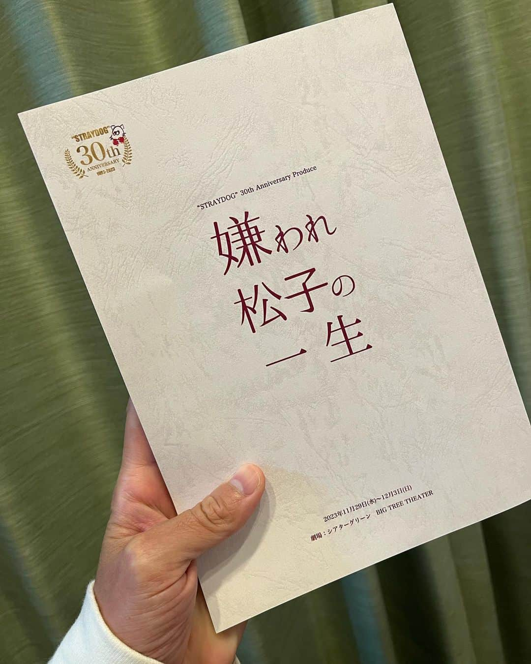 渡部純平さんのインスタグラム写真 - (渡部純平Instagram)「幕が上がるまで1週間。  1ヶ月前まで真新しかった台本にいろんな息が吹いてます。  みんなで駆け抜けます。  “STRAYDOG” 30th Anniversary Produce 『嫌われ松子の一生』  原作：山田宗樹『嫌われ松子の一生』(幻冬舎文庫) 脚本・演出： 森岡利行 劇場：シアターグリーンBIG TREE THEATER  公演日程 11月29日(水) 〜12月3日(日)  完売回もありますが全公演配信もあります！ チケット予約はプロフィールのリンクから出来ます🎫  #嫌われ松子の一生  #舞台 #演劇 #芝居 #ストレイドック #straydog」11月23日 23時16分 - junpei_wt7b