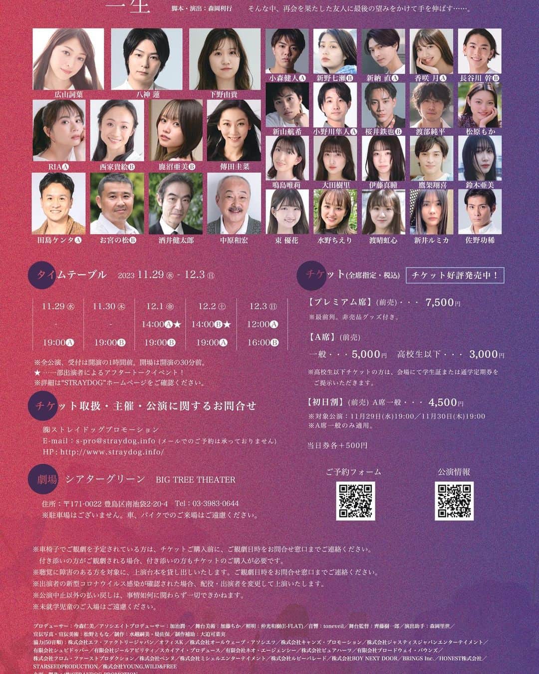 渡部純平さんのインスタグラム写真 - (渡部純平Instagram)「幕が上がるまで1週間。  1ヶ月前まで真新しかった台本にいろんな息が吹いてます。  みんなで駆け抜けます。  “STRAYDOG” 30th Anniversary Produce 『嫌われ松子の一生』  原作：山田宗樹『嫌われ松子の一生』(幻冬舎文庫) 脚本・演出： 森岡利行 劇場：シアターグリーンBIG TREE THEATER  公演日程 11月29日(水) 〜12月3日(日)  完売回もありますが全公演配信もあります！ チケット予約はプロフィールのリンクから出来ます🎫  #嫌われ松子の一生  #舞台 #演劇 #芝居 #ストレイドック #straydog」11月23日 23時16分 - junpei_wt7b