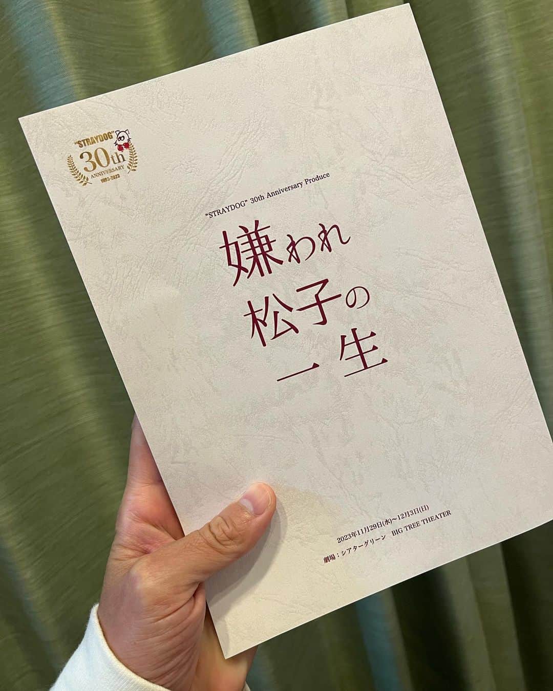 渡部純平のインスタグラム：「幕が上がるまで1週間。  1ヶ月前まで真新しかった台本にいろんな息が吹いてます。  みんなで駆け抜けます。  “STRAYDOG” 30th Anniversary Produce 『嫌われ松子の一生』  原作：山田宗樹『嫌われ松子の一生』(幻冬舎文庫) 脚本・演出： 森岡利行 劇場：シアターグリーンBIG TREE THEATER  公演日程 11月29日(水) 〜12月3日(日)  完売回もありますが全公演配信もあります！ チケット予約はプロフィールのリンクから出来ます🎫  #嫌われ松子の一生  #舞台 #演劇 #芝居 #ストレイドック #straydog」