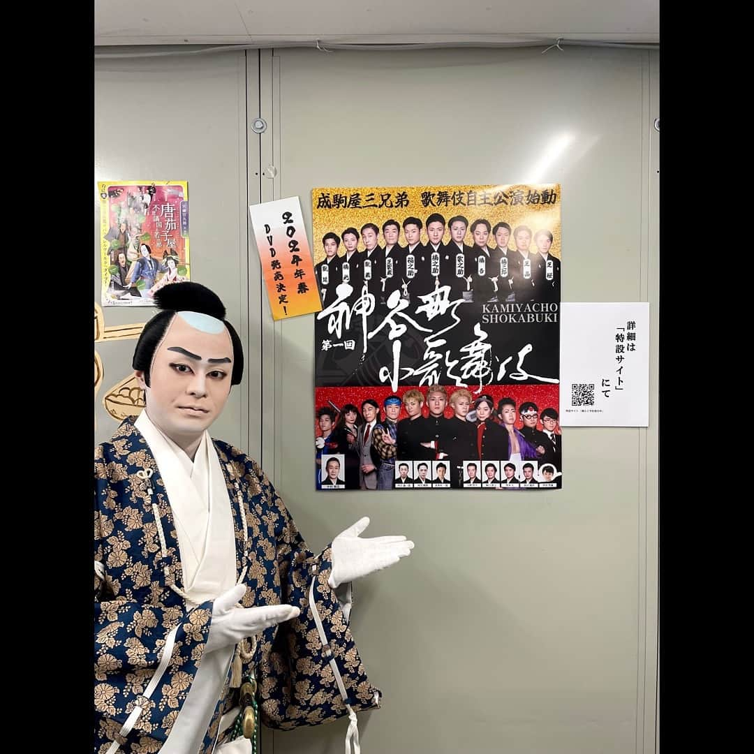 中村歌之助さんのインスタグラム写真 - (中村歌之助Instagram)「. 「第一回　神谷町小歌舞伎」の DVDが発売される事となりました！  昨日より、予約受付を開始致しましたので、  🙇‍♂️是非お求めください🙇‍♂️  【DVD予約受付開始のお知らせ】  神谷町小歌舞伎 〜成駒屋三兄弟の挑戦〜  成駒屋三兄弟 「中村橋之助」「中村福之助」「中村歌之助」を はじめとした神谷町成駒屋一門。 歌舞伎の未来を担う若き役者たち。 DVDでは、三兄弟のインタビューや TV放送では見られなかった映像を追加した ディレクターズカット版を収録。  <特設サイト限定特典> L版舞台写真3枚セット (橋之助・福之助・歌之助)  <特典映像> 未放送シーン(予定)  <受付期間> 2023年11月22日(水)10:00 〜 2024年3月14日(木)23:59  ＊2024年春頃に発送致します。  <販売価格> ¥5,500(税込)  https://kamiyachoshokabuki-pkg.com  予約サイトへは 神谷町小歌舞伎公式アカウントの プロフィールページよりお進み頂けます！  宜しくお願い致します！  #神谷町小歌舞伎 #中村橋之助 @hashinosuke_4  #中村福之助 @fukunosuke_3  #中村歌之助 @utanosuke.official  #中村芝歌蔵 #中村橋吾 @nakamura_hashigo  #中村翫蔵 #中村橋三郎 @n_hashisaburo  #中村橋光 @hashimitsu_nakamura  #中村芝晶 @nakamura_shisho  #中村翫延 @kan__en  #中村芝桜 @nakamura_siou   #中村梅花 #河合誠三郎 @kawaiseizaburou  #河合穂積 @kawaihozumi  #喜多村一朗 @ichiro_kitamura   #小野哲平 @ono.teppei  #堀口貴之 @takayuki.h23  #酒本大 @daisakamoto_act  #我田雄作 @wagata__yusaku  #伊奈聖嵐 @seila_ina   #弁天娘女男白浪 #高坏」11月23日 23時23分 - utanosuke.official