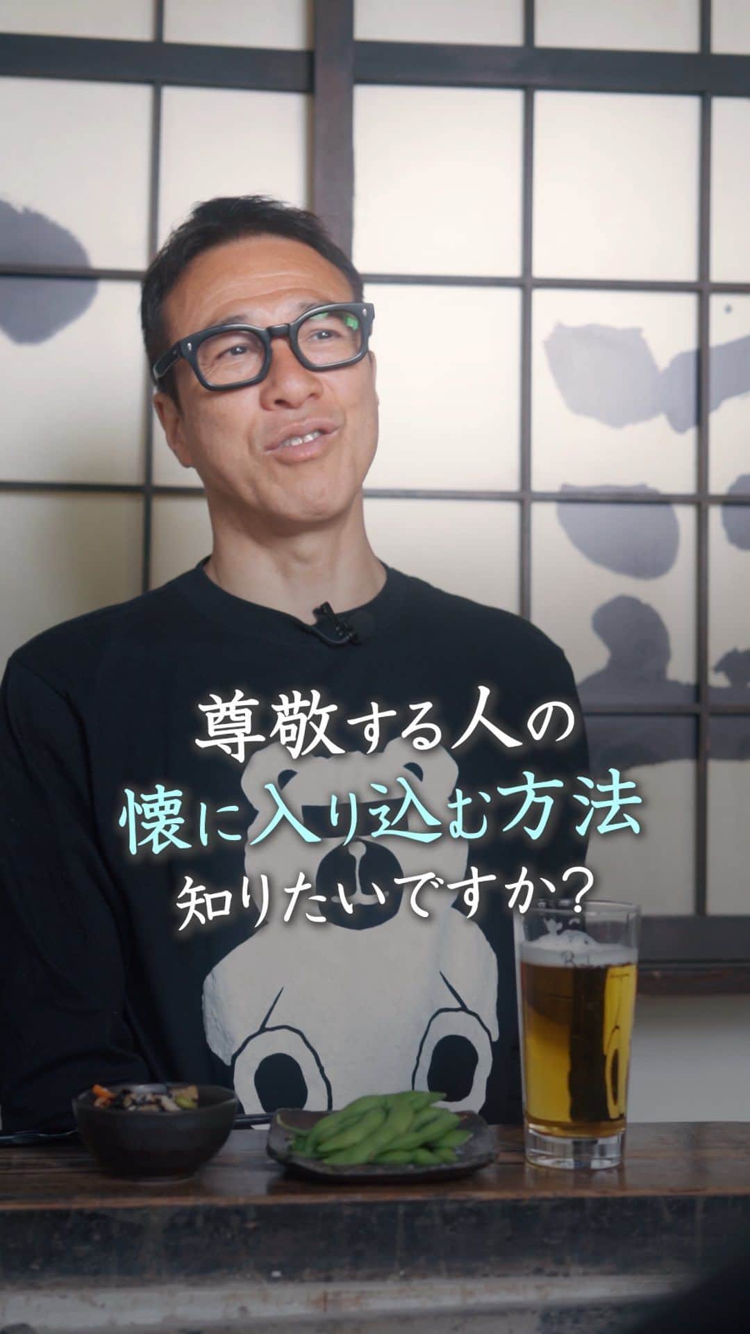 山崎拓巳のインスタグラム：「尊敬している人の懐に入る方法をお伝えします。  山﨑拓巳のLIVE毎日18:00配信 下記のアカウントをフォロー ↓ @dana37   その人の凄さを言葉にすることです。  巨人の肩に乗ることって 結構重要なんだよ。  そして、懐に入りたいことを 意思表明することが大事です。  それを表明してくれる人って 気になるもんね。  さらにエネルギーが下がらなくて お前がいると景気がいいって 思われることも大切です。  ※この投稿を保存するとまた何度でも見返せる！ ———— 夢実現プロデューサーの山﨑拓巳です。 僕の言葉で誰かの人生がワクワクしたり、救われたりするのが嬉しくて発信をしています。 是非他のリールやストーリーも見ていってくださいね。 @dana37 ————  #人生#ピンチ#幸せ#SNS #コーチング#山﨑拓巳 #マインド#マインドフルネス #自己肯定感」