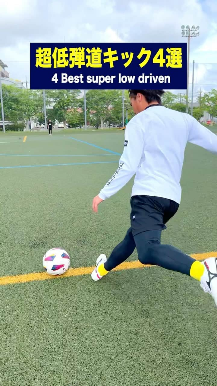 上里一将のインスタグラム：「超低弾道キック4選 4 Best super low driven ⚽️  @kazumasa_uesato20」