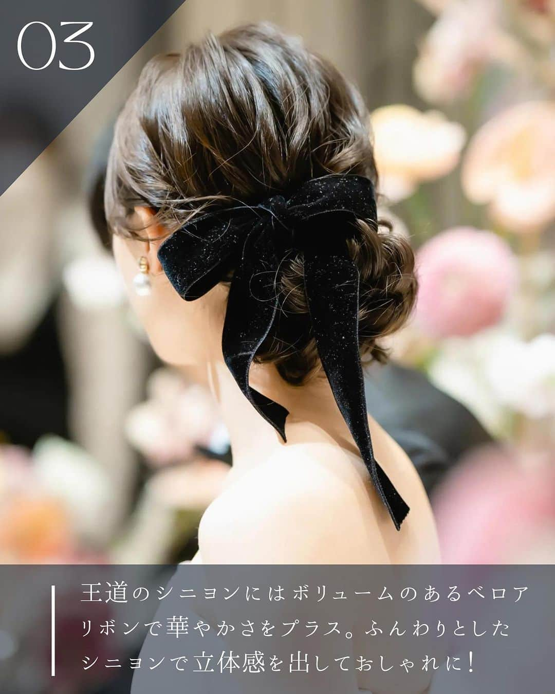 ARCH DAYS Weddingsさんのインスタグラム写真 - (ARCH DAYS WeddingsInstagram)「【今日のコラム】秋冬婚におすすめ！パールorベロアリボンの花嫁ヘアアレンジをご紹介🤍  ⁡ ----- ⁡ 11月のお題はウェディングケーキ・ドレス・席札💘 ⁡ それぞれ「#アーチ花嫁ケーキ 」「#アーチ花嫁ドレス」「#アーチ花嫁席札 」をつけて投稿してくださいね♡ ⁡ ポストいただいた中から厳選して、素敵な写真をこちらのアカウントでご紹介させていただきます👰🏻‍♀️✨ ⁡ ----- ⁡ ⁡ ▽ARCH DAYSトップページはこちらから☑︎ @archdays_weddings プロフィールのリンクから ⁡  ----- #archdays花嫁 #花嫁ヘア #花嫁ヘアメイク #花嫁ヘアスタイル #花嫁ヘアアレンジ #結婚式ヘアアレンジ #ブライダルヘア #パールアレンジ　#ベロアリボンアレンジ #ブライダルヘアメイク #ブライダルヘアアレンジ #挙式ヘア #2024春婚 #2024冬婚 #2023秋婚 #2023冬婚 #プレ花嫁2023 #プレ花嫁 #卒花嫁 -----」11月9日 20時00分 - archdays_weddings