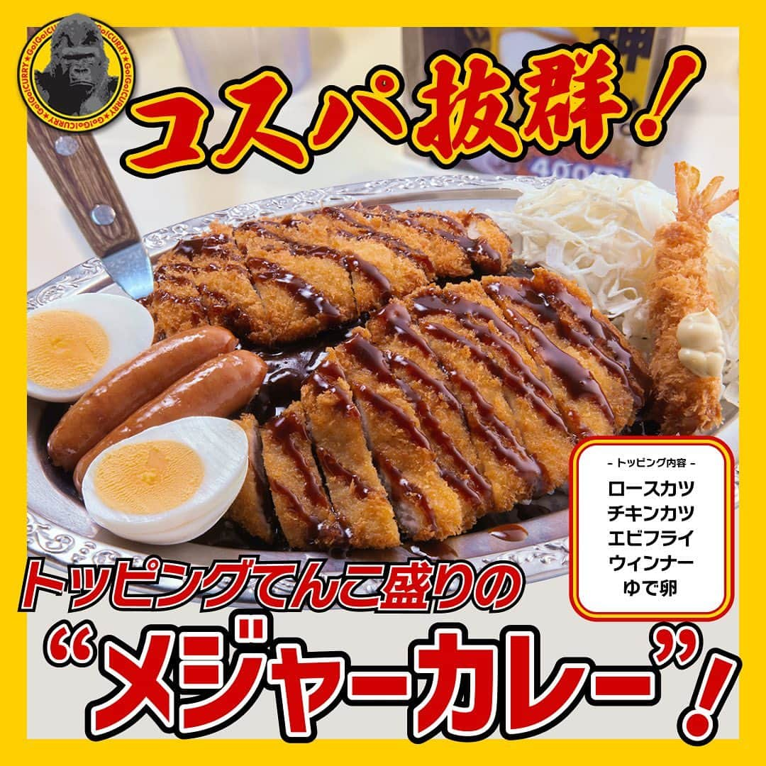 ゴーゴーカレーのインスタグラム