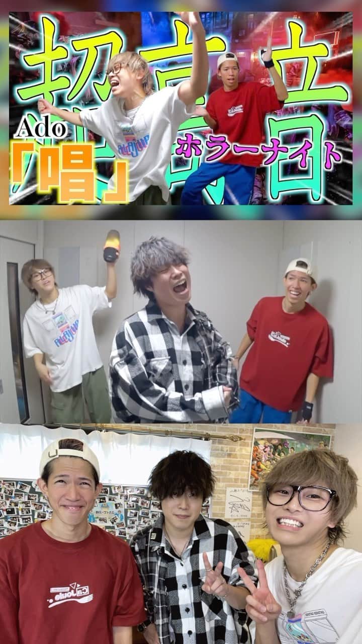 のインスタグラム：「【スペシャルコラボ✨】  スカイピースさんのYouTubeチャンネルにて、 動画公開中でございます✌︎😎  ♪『唱』/ Ado  Covered by スカイピース×TENSONG(たか坊) @teokun.711  @jinjin10272  @tensong_tkb   めちゃくちゃ楽しい撮影でした‼︎ いつか上裸で一緒にステージに立てますように😂  #スカイピース #TENSONG #YouTube #コラボ #唱 #Ado #ユニバ #ダンス #sing #song #vocal #guitar #dj #instalike #instagood #instagram #music #cover」