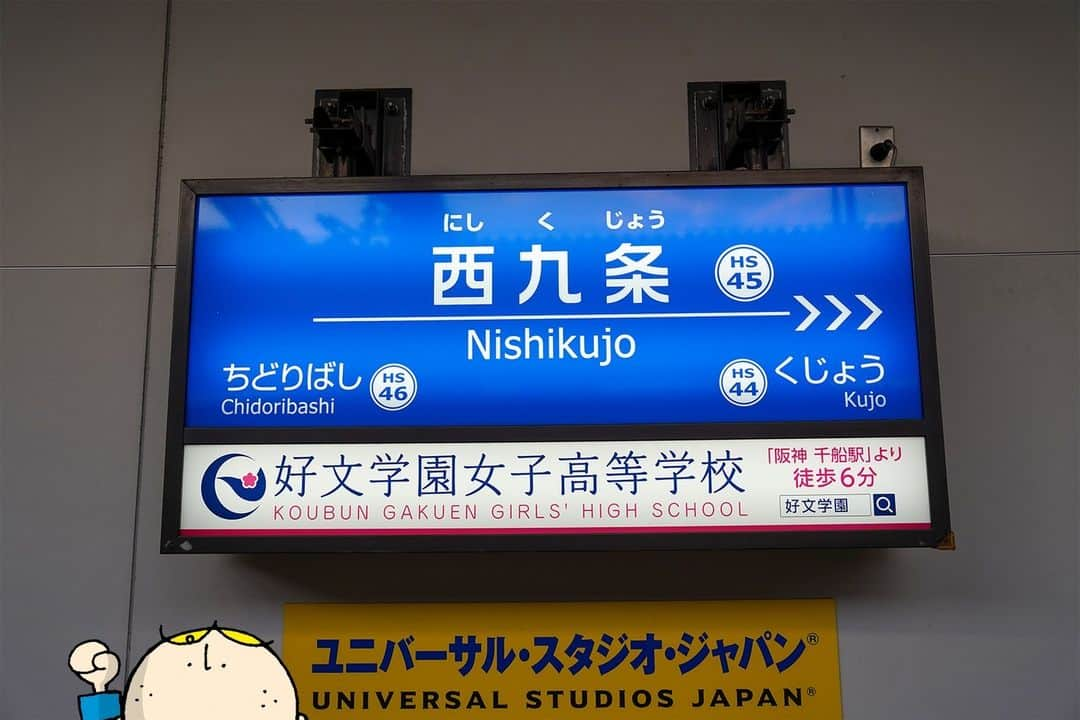 Osaka Bob（大阪観光局公式キャラクター）のインスタグラム：「Nishikujo is the station where you transfer to go to USJ👍 There are delicious izakayas and yakiniku restaurants around the station, so why not get off and explore?  西九条はUSJに行くときに乗り換える駅です👍 駅周辺には美味しい居酒屋や焼肉屋があるから一回降りてみてや😁  —————————————————————  #maido #withOsakaBob #OSAKA #osakatrip #japan #nihon #OsakaJapan #大坂 #오사카 #大阪 #Оsака #Осака #โอซาก้า #大阪観光 #sightseeing #Osakatravel #Osakajepang #traveljepang #osakatravel #osakatrip#西九条」