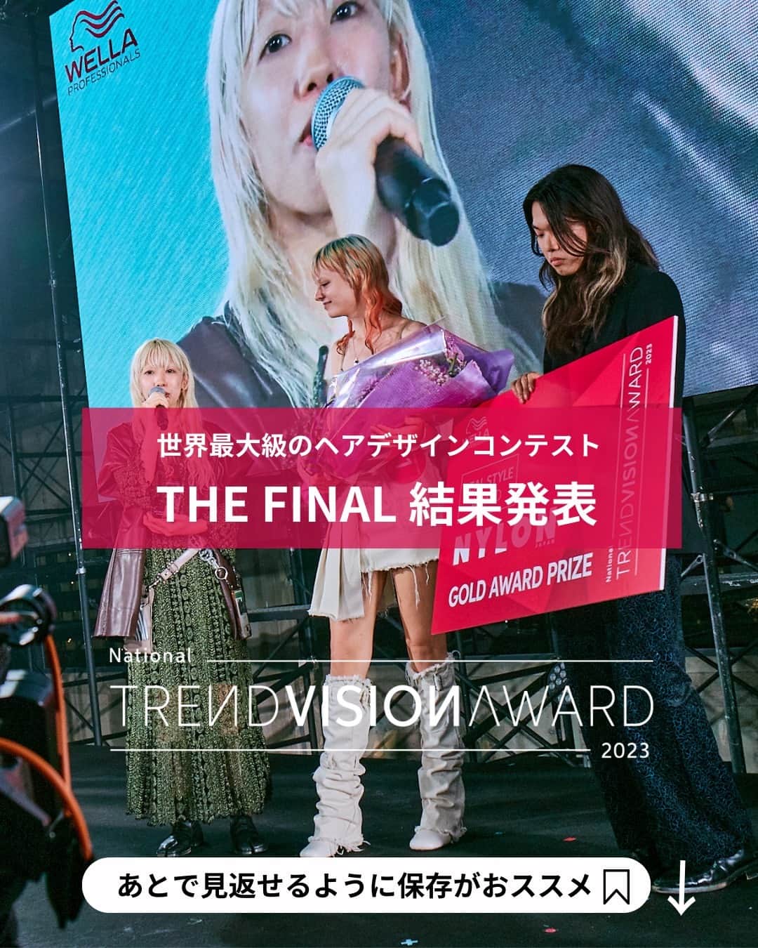Wella Professionals Japanのインスタグラム：「TREND VISION award 2023 THE FINAL！ ファイナルステージとなる、THE FINALが11月7日（火）開催されました✨ 参加されたファイナリスト、アシスタント、モデルのみなさん、本当にお疲れ様でした！  改めて、CREATIVE AWARDの受賞者をご紹介させていただきます！ 🥇GOLD AWARD　 天本　航（ReDio） @redio_amamoto 🥈SILVER AWARD　 私市　龍星 (DaB)  @dab_kisaichi 🥉BRONZE AWARD　 猪浦　絵美 (MarVeLous)  @emi_marvelous  改めて、REAL STYLE AWARDの受賞者をご紹介させていただきます！ 🥇GOLD AWARD　 朝日　美月祈（jurk） @mitsuki_jurk 🥈SILVER AWARD　 竹原　拓摩（TICK-TOCK） @chantake1022 🥉BRONZE AWARD　 照下　大輔（CAF） @daisuke_terushita  受賞者のみなさん、おめでとうございます！ 見逃した方、もう一度見たい方は、アーカイブ動画をご覧いただけます！ WELLA TRENDVISION award公式WEBサイトからもご確認頂けますので、プロフィールのLinktreeから、アクセスください😊  #TRENDVISION #トレンドビジョン #TVA2023 #ウエラプロフェッショナル #ウエラ #wellaprofessional #wella #美容師 #コンテスト #イルミナカラー #コレストンパーフェクト #カラーモーション #systemprofessional #nylonjapan #nylonjp #caelumjp」