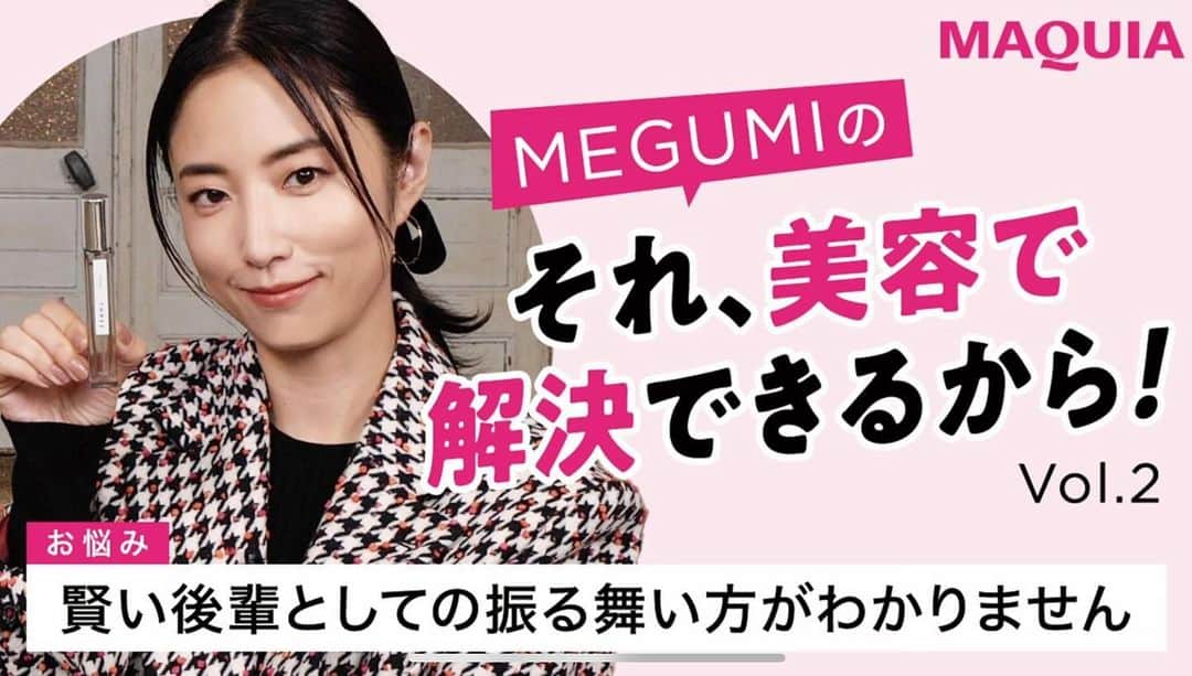 菊池かずみのインスタグラム：「✔︎ @maquia.magazine ✨ YouTube【MEGUMIのそれ、美容で解決できるから！】 MEGUMIさんヘアメイクさせていただきました✨ お肌ツヤピカ✨ツヤ玉ほんまもんです✨動画是非✨ ヘアスタイルは、ローポニーテールに大きく黒のベロアリボンつけてます。 MEGUMIさん美しくてトークがめちゃめちゃ面白くて、現場でも吸い込まれるように聞き入っていました✨ 最後の締め言葉も大好き💚  #MAQUIA #MEGUMI #beauty #KIKKUmakeup #KIKKUhair」
