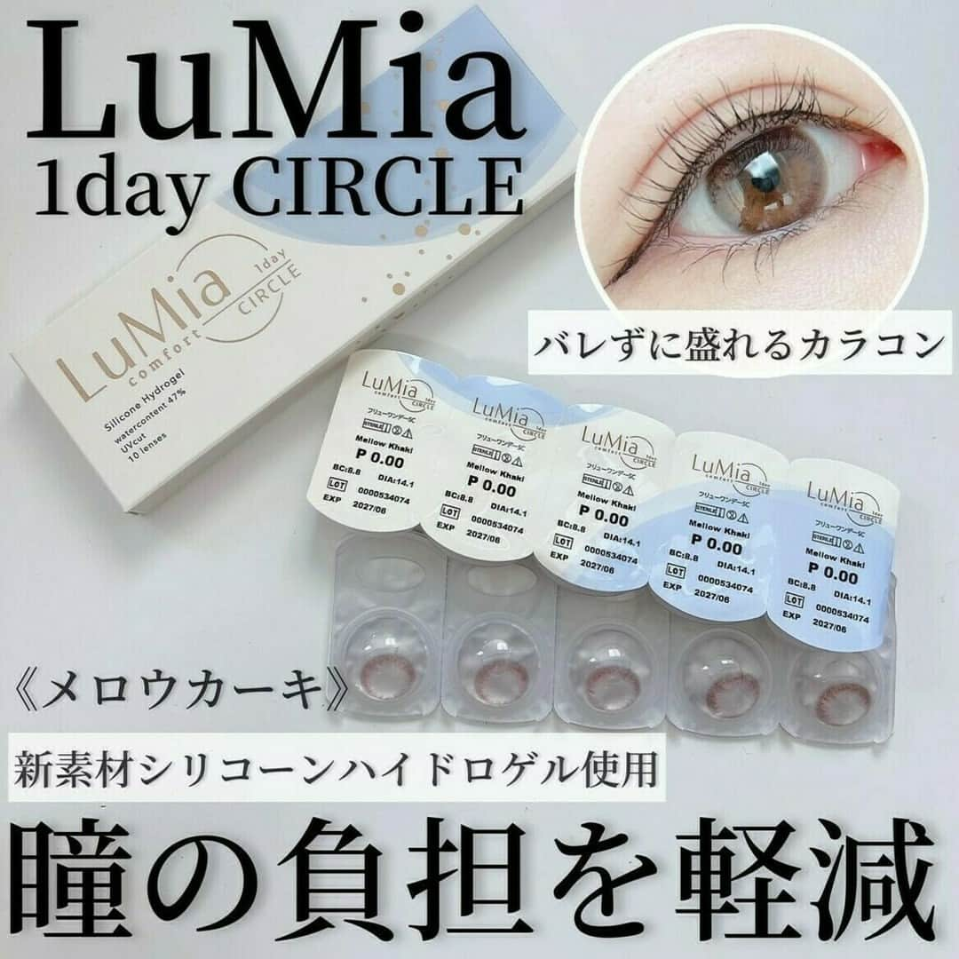 Mew contactさんのインスタグラム写真 - (Mew contactInstagram)「✯LuMia confort 1day circle #メロウカーキ  全5種 10lenses 1,980円 DIA 14.1mm 着色直径 13.2mm BC 8.8 含水率47% 　 ━━━━━━━━━━━━━━━━━━━  元祖"バレずに盛れる"カラコンとして人気の LuMia(ルミア)シリーズのサークルレンズ💗  瞳の色を活かしながら、ナチュラルなのに しっかり発色して透明感も上げてくれる✨  メロウカーキは今っぽい抜け感アッシュカーキと パッと映えるハイライトピンクで ナチュラルだけど華やかな瞳に🤍 学校メイクにも、ナチュラルメイクにも合う！  瞳への優しさを考えて作られたレンズで 新素材シリコーンハイドロゲルを使用していて 保水力が高いから乾きにくいし 酸素をしっかり通す素材で瞳の負担を軽減! 特殊な表面構造でなめらかな付け心地だよ😍 　  気になった方は是非チェックしてみてね🕊 　 ━━━━━━━━━━━━━━━━━━━  Special Thanks❤️ @makeup_rii  ˗ˋˏ ♡ ˎˊ˗ ˗ˋˏ ♡ ˎˊ˗ ˗ˋˏ ♡ ˎˊ˗ カラコンの詳細・購入は @mewcontact トップのURLからチェック☑ 楽天市場、Yahoo!ショッピングは ”ラピコン”で検索🤍 ˗ˋˏ ♡ ˎˊ˗ ˗ˋˏ ♡ ˎˊ˗ ˗ˋˏ ♡ ˎˊ˗  #ミューコンタクト #ミューコン #透明感カラコン #バレないカラコン #ナチュラルカラコン #ちゅるんカラコン #大人カラコン #カラコン #ナチュラルメイク #カラコンレポ #カラコンレビュー #フリュー #フリューのカラコン #ルミア #ルミアコンフォート #シリコンハイドロゲル #シリコンハイドロゲルレンズ #シリコーンハイドロゲルレンズ #シリコーンハイドロゲル #シリコンカラコン #シリコーンカラコン #推しコン #シリコンレンズ #シリコーンレンズ #ワンデーカラコン #ワンデーコンタクト」11月9日 18時02分 - mewcontact