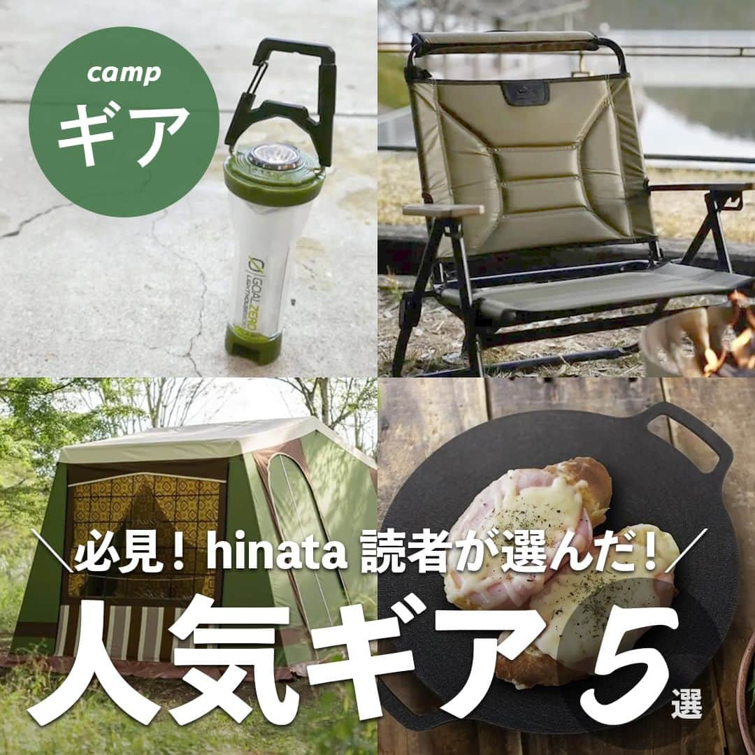 hinata_outdoorさんのインスタグラム写真 - (hinata_outdoorInstagram)「＼本当に買ったキャンプギア🏕️✨／  秋も深まる11月は、 冬物キャンプギアの見直しをする時期❄️  秋冬キャンプをどうやって楽しもうか考えていると、 自然と新しいギアを迎えたくなります😆  今回は、hinata読者が 10月に買ったキャンプギアを ランキング形式で紹介👑  人気アイテムベスト5をお届けします❗️  hinataストアでも取り扱っています👍 @hinatastore_official プロフィール欄URLへGO🏃‍♀️✨  ※hinataの記事を引用しています 集計期間：2023年10月1日(日)〜10月15日(日)  **************  #hinataoutdoor を付けて アウトドアシーンをアップしてください🏕  素敵な投稿はリポストさせていただきます!  〜hinataの別アカウント〜 ・こだわりのキャンプギア🔦  　@hinatastore_official ・キャンプ場紹介・予約⛺ 　@hinata_spot ・そとごはんのアイディア🍳 　@hinatakitchen **************  #キャンプグッズ #アウトドアギア #キャンプ道具 #アウトドア用品 #キャンプグッズ #露營用品 #ソロキャンプ用品 #アウトドアグッズ #露營必備 #キャンプ準備 #ソロキャンプ用品 #山道具 #キャンプアイテム #キャンプ収納 #ソロキャンプギア #ギア #キャンプギア自作 #キャンプギア紹介 #キャンプギアdiy #キャンプギア収納」11月9日 18時00分 - hinata_outdoor