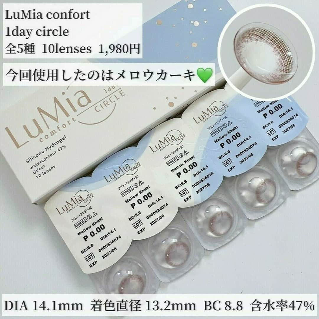 Mew contactさんのインスタグラム写真 - (Mew contactInstagram)「✯LuMia confort 1day circle #メロウカーキ  全5種 10lenses 1,980円 DIA 14.1mm 着色直径 13.2mm BC 8.8 含水率47% 　 ━━━━━━━━━━━━━━━━━━━  元祖"バレずに盛れる"カラコンとして人気の LuMia(ルミア)シリーズのサークルレンズ💗  瞳の色を活かしながら、ナチュラルなのに しっかり発色して透明感も上げてくれる✨  メロウカーキは今っぽい抜け感アッシュカーキと パッと映えるハイライトピンクで ナチュラルだけど華やかな瞳に🤍 学校メイクにも、ナチュラルメイクにも合う！  瞳への優しさを考えて作られたレンズで 新素材シリコーンハイドロゲルを使用していて 保水力が高いから乾きにくいし 酸素をしっかり通す素材で瞳の負担を軽減! 特殊な表面構造でなめらかな付け心地だよ😍 　  気になった方は是非チェックしてみてね🕊 　 ━━━━━━━━━━━━━━━━━━━  Special Thanks❤️ @makeup_rii  ˗ˋˏ ♡ ˎˊ˗ ˗ˋˏ ♡ ˎˊ˗ ˗ˋˏ ♡ ˎˊ˗ カラコンの詳細・購入は @mewcontact トップのURLからチェック☑ 楽天市場、Yahoo!ショッピングは ”ラピコン”で検索🤍 ˗ˋˏ ♡ ˎˊ˗ ˗ˋˏ ♡ ˎˊ˗ ˗ˋˏ ♡ ˎˊ˗  #ミューコンタクト #ミューコン #透明感カラコン #バレないカラコン #ナチュラルカラコン #ちゅるんカラコン #大人カラコン #カラコン #ナチュラルメイク #カラコンレポ #カラコンレビュー #フリュー #フリューのカラコン #ルミア #ルミアコンフォート #シリコンハイドロゲル #シリコンハイドロゲルレンズ #シリコーンハイドロゲルレンズ #シリコーンハイドロゲル #シリコンカラコン #シリコーンカラコン #推しコン #シリコンレンズ #シリコーンレンズ #ワンデーカラコン #ワンデーコンタクト」11月9日 18時02分 - mewcontact