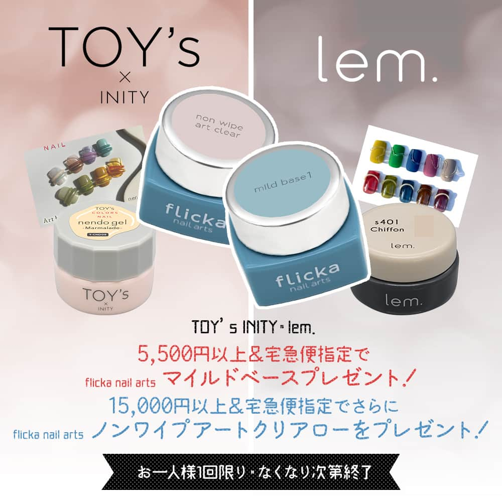 【ネイル通販】レッドネイルズウェブチャンネルのインスタグラム：「🎉WEB EXPO開催中🎉  ✨TOY's INITYまたはlem.の商品 5,500円(税込)以上のご注文＆宅急便指定で 「flicka マイルドベース1」プレゼント！  15,000円(税込)以上でさらに 「flicka nail arts ノンワイプアートクリア ロー」プレゼント♪  ほかにも、WEB EXPOだけのお得すぎる特別価格や 素敵なプレゼントキャンペーンが盛りだくさん🎁🌟  ぜひお見逃しなく👀✨  人気コスメから最新美容家電も rednails web channelにおまかせ✨  🗓期間：2023.11/8(水)10:00～10(金)23:59  ────────────────── 通販サイトをCheck✔️ → @rednails_webchannel（プロフィールURLから） → https://www.rednails.jp/ ──────────────────  #ネイルエキスポ #WEBEXPO #ウェブエキスポ #rednails #レッドネイルズ #ネイル #ネイルアート #ネイル #コスメ #美容 #ネイル通販 #コスメ通販 #美甲 #指甲 #批发 #네일숍 #도매상 #네일아트」