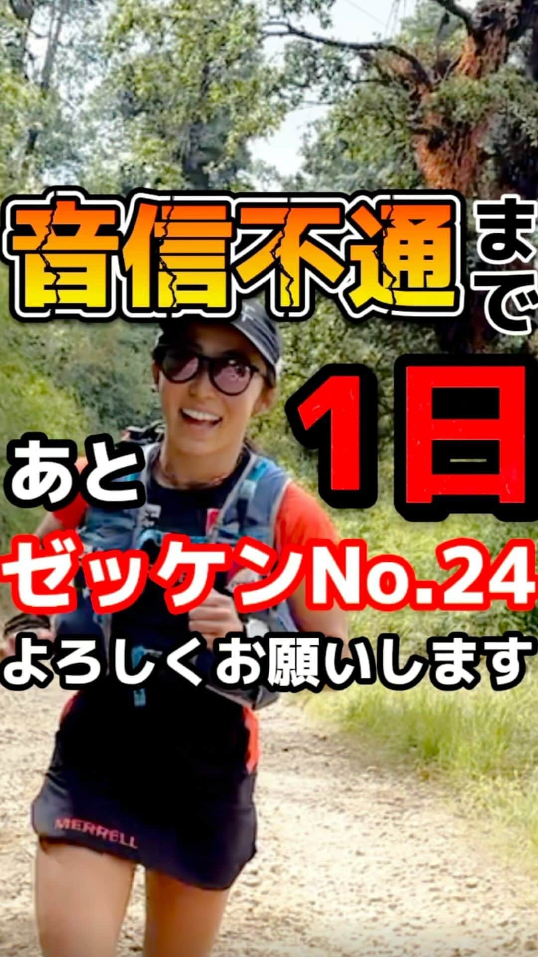 TOMOMIのインスタグラム：「NEWS📣 大会サイトから🇳🇵エベレストを走る選手にメッセージ📩が送れます🥹💕🏔️🏃‍♀️✨  📡スマホ撤収📱音信不通まであと1日！  【レース期間】11/12(日)から17(金) 現地を走る選手にメッセージ✉️を送れるので  No.24 TOMOMI BITOH  温かい応援メッセージ✉️毎日でも何通でも送ってくれてOKです🙆‍♀️💕✨笑  レース期間中、軽量化の為スマホ📱持たないので みんなからのメッセージ📩のみが私の心のよりどころなのです🥹✨  《11/12(日)〜17 (金)応援メッセージは下記リンクから💁‍♀️✉️✨》 https://runners.everesttrailrace.com/en/athlete/messages/2023/  大会アカウント @everesttrailrace  ちなみに今回一緒のレースに参加する🇯🇵  No23 TAKESHI HASHIMOTO さん @takeshi924 は 2021年サハラマラソンの時に初日1通もメッセージが来なくて悲しんでいたので← お時間ある方はヒョイっとメッセージ送ってあげたら喜ぶと思います😀  @merrelltestlab @merrell  global athlete🏃‍♀️  Special thanks🤝✨ 【#pointpay 】 超お得なポイントサイト🎉 このサイトを使えば 🉐尾藤朋美の応援グッズ10%オフで買えちゃいます！✨ @pointpay.official   【#SPOT 🛰️ #Globalstar 】 私たちの安全を確保してくれる衛星端末！✨ エベレストや電波がない世界でもこの子がいれば安心です☺️💕🌏✨ @spot_llc  【#オレは摂取す】 5年前からひたすら愛用している 最高のエネルギー&リカバリージェル🍎🐟 @orehasesshusu   【#ファイテン】 最強の爆速リカバリー出来ちゃうアイテム充実❤️✨ @phiten_official  💆‍♀️スキンケアは #アクアゴールドシリーズ ✨ 浴びまくる紫外線も乗り切ります🥹🏜️！ @aquagold_official  【#GLOBALWi-Fi 】 海外行くなら安心安定のレンタルWi-Fi🥹✨ めちゃめちゃ助けられております！✨ @globalwifi_official  #Nepal #Everest  #athlete #running #marathon #trail #trailrunning #mountain #japan #runner  #エベレスト #ネパール #ウルトラトレイル #尾藤朋美  #日本代表 #アスリート #ランナー #トレイルランナー #マラソン #トレイルランニング」