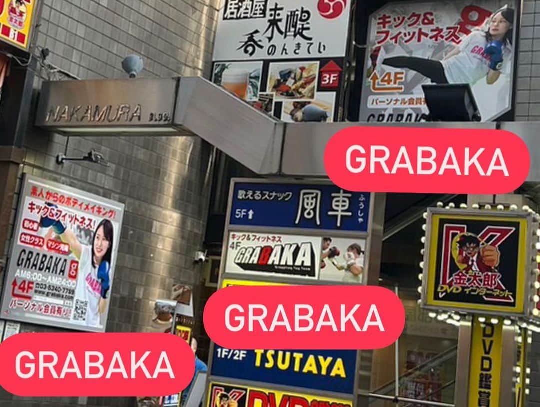 菊田早苗さんのインスタグラム写真 - (菊田早苗Instagram)「中野に本店を持つ日本最大手の格闘技ジム、トイカツ戸井田代表。 お茶ミーティングからグラバカ製作中の物件へ。 自分もトイカツ氏もお互いライバルと思っていない。過去には落合、赤羽と様々な場所で被って来た二つのジム。 今回26日のオープンパーティーに来てくれるそう。誘う方も誘う方だが、来る方もさすがW 中野駅南口を、この二つのジムが盛り上げる！いいミーティングでした！😊 #グラバカ中野 #トイカツ中野 #中野駅南口」11月9日 18時26分 - sanae.kikuta