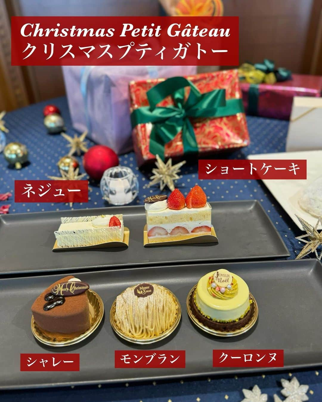 karen okajimaさんのインスタグラム写真 - (karen okajimaInstagram)「帝国ホテルの今年のクリスマスケーキもすごい！！🎅🎂  先日試食会に呼んで頂きました☺️ ちょこちょこ全種類頂いたんだけど、 どれも美味しかった🍰💗  私はプティガトーの中の、 レアチーズケーキ(ネジュー)が 1番すきだったよー☺️✨  スペシャルなケーキ、Plaisir(プレジール)も とても素敵で見てるだけで幸せ💓 25台限定要予約だよ✨  奈良県産の希少な苺「古都華」の甘みと香りを たっぷりと味わっていただけるスペシャルケーキ！ ピスタチオのタルトとホワイトチョコレートムースを プレゼントのようにリボンで飾ったケーキで美しい🎂 パティシエが、クリスマスの食卓が喜びに 包まれますように、と願って名付けられたみたい🤗🎁  他にもブッシュドノエルや、シュトレン ヘーゼルナッツと洋梨のクグロフや ミルフィーユや王道のショートケーキなど、、 どれも素敵てわ美味しかったのでぜひ 今年のクリスマスケーキは帝国ホテルさんが とってもおすすめです🎅💓💓  #PR #帝国ホテル #クリスマスケーキ #クリスマスケーキ2023#帝国ホテル大阪」11月9日 18時37分 - karenokajima0318