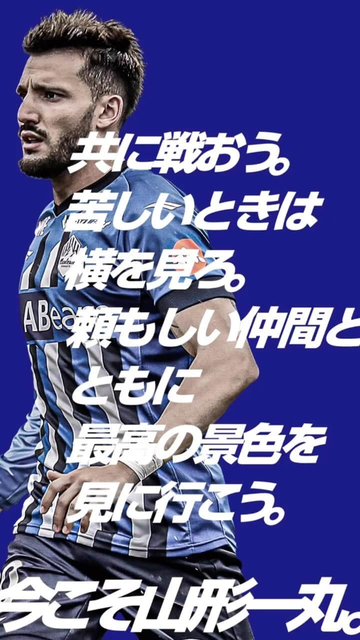 モンテディオ山形のインスタグラム：「あなたの声援が力になる。  ⚔#ホーム甲府戦⚔  @tiagomendesalves7  #montedio #山形一丸 #yamagataichigan」