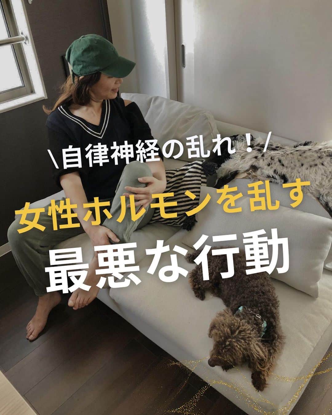 WOONINのインスタグラム：「他の投稿はこちら→@woonin_lifestyle ⁡ 自律神経の乱れ！ ⁡ 「女性ホルモンを乱す 最悪な行動」 ⁡ 健康美を保つために大敵なのが 自律神経・女性ホルモンの乱れ‼️ ⁡ ついつい私たちが日常の中で やりがちな行動が、 トラブルの元になっているよ🥺😂 ⁡ この機会に一緒に見直そうね。 ^^^^^^^^^^^^^^^^^^^^^^^^^^^^ ⁡ この投稿の感想をこんな風に教えてください🙋‍♀️ ⁡ 「やってみる」→👍 ⁡ 「役に立った」→👍👍 ⁡ 「もっと具体的な内容を知りたい」→👍👍👍 ⁡ ⁡ それ以外で伝えたいことは コメントで教えてください！ 必ず返信します😊 ⁡ ^^^^^^^^^^^^^^^^^^^^^^^^^^^^ ⁡ ・若々しさを保ってやりたいことを実現させるデトックス術 ・セッション数3000回以上 ・対面指導数約1万人経験の他にはないノウハウ ・多忙な毎日でもかんたんに楽しく継続できる方法 ⁡ を発信しています！ ⁡ いいねやフォローが励みになります 👇👇👇 @woonin_lifestyle ⁡ #デトックス #スーパーフード #ストレス#マグネシウム#ジュースクレンズ#オメガ3」