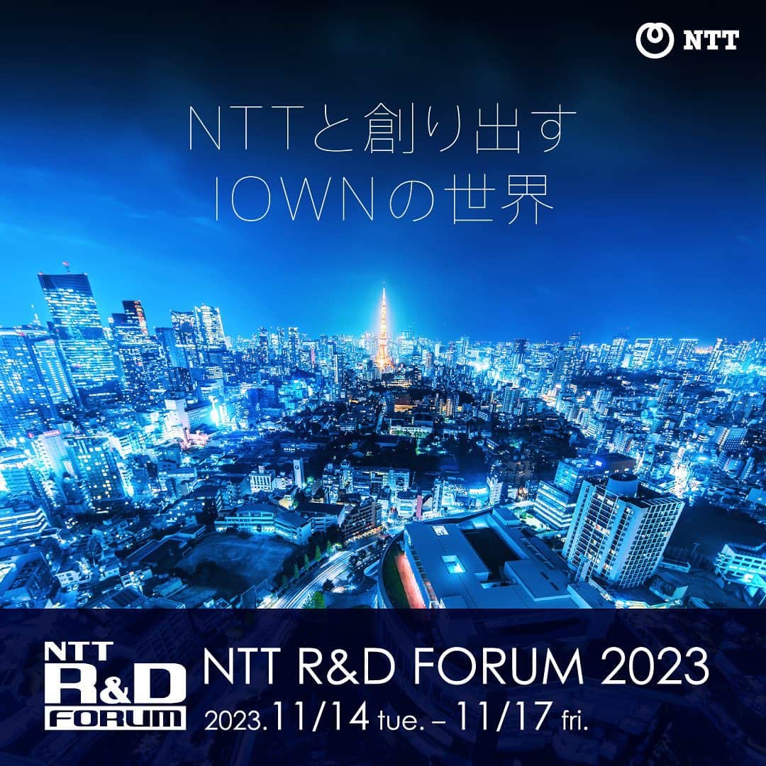 NTTのインスタグラム：「. NTTグループの研究開発の最新成果を紹介するR&Dフォーラムは11月14日開催！  NTT幹部がR&Dを主軸とした事業・技術戦略を語る基調講演や、社内外有識者が #生成AI や #IOWN などの話題のテーマを語る特別セッションを見ることができます💁  日時：11月14日(火)～17日(金)  オンライン会場の事前参加登録や講演内容の詳細は「NTTの研究開発ページより」ご覧ください💡  #NTTRD」