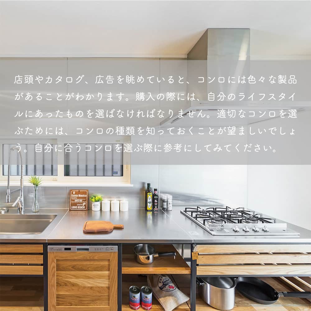 太陽住宅株式会社さんのインスタグラム写真 - (太陽住宅株式会社Instagram)「太陽住宅の家 ▷▷▷ @taiyojutaku …………………………………………………………  本日のテーマは【いろんなコンロご紹介♪】です✎  キッチンにかかせないコンロ。 今はカタログやいろんなメーカーからたくさんのコンロが出ていて、種類もとても多いです。  シンプルなものから、デザイン性のあるものまで選び出せばキリがないですが、 その中でも自分たちのライフスタイルや好みに合わせたコンロを選びたいものですよね☺  そこで今回は、コンロの種類をご紹介！ ぜひ参考にしてみてください☺︎ これを読んで、自分たちに合ったコンロを選ぶ際の参考にしてみてください♪  ……………………………………………………… 残すもの・・・。 記録と、記憶と思い出と。 丈夫で長持ち、太陽住宅の家。 ………………………………………………………… ⁡ HPでもたくさんの #施工事例 を掲載中！ 太陽住宅の家 詳しくはコチラから ▷▷▷ @taiyojutaku  気になることがあれば、いつでもコメント・DM📩お待ちしております🙋  ──────────────────────── 太陽住宅株式会社 愛知県豊橋市三本木町字元三本木18-5 0120-946-265 ────────────────────────  #コンロ #ih #ガスコンロ #ダッチオーブン #リンナイ #ノーリツ #不動産 #豊川不動産 #豊橋不動産 #太陽住宅 #豊橋注文住宅 #豊川注文住宅 #工務店がつくる家 #注文住宅のかっこいい工務店 #豊橋家づくり #豊川家づくり #マイホーム計画 #土地探しからの注文住宅 #土地探しから #建売に見えない建売 #自由設計 #太陽の家 #豊橋建売 #豊川建売 #希望の家 #オープンハウス開催中」11月9日 19時00分 - taiyojutaku