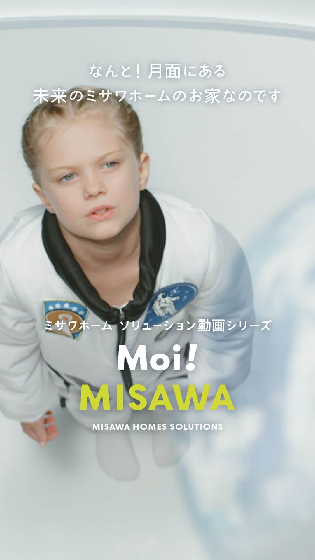 ミサワホーム株式会社のインスタグラム：「@misawahomes⠀ ＼＜vol.8＞ Moi！ MISAWA ～Misawa Homes Solutions～／ フィンランドからやってきた「エヴェリーナ」が、ミサワホームのテクノロジーソリューションをご紹介します！   ￣￣￣￣￣￣￣￣￣￣￣￣￣￣￣￣ 「Moi！」はフィンランドのあいさつで”やあ” フィンランドからやってきた「エヴェリーナ」が、テクノロジーソリューションをやさしくご紹介♪  第8話「20XX年も地球は青かった！」篇 月面のお家も快適？ 極地でも安全な居住空間への挑戦  ロングバージョンはこちらもチェック▼ https://www.misawa.co.jp/homelounge/theater/   ￣￣￣￣￣￣￣￣￣￣￣￣￣￣￣￣  #misawahome  #ミサワホーム  #ミサワホーム注文住宅  #ホームラウンジ #MoiMISAWA #MISAWAHOMELOUNGE #フィンランド木材 #家づくり #月面 #地球」