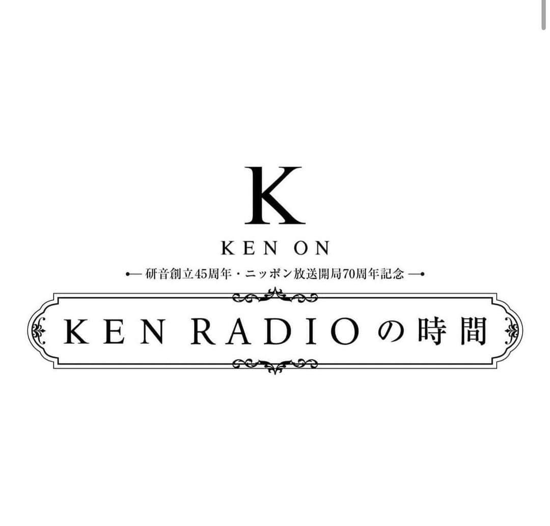 野村康太のインスタグラム：「2024年3月31日(日) 東京国際フォーラム・ホールAにて開催される 研音創立45周年×ニッポン開局70周年イベント 「#KENRADIOの時間」に出演します！  僕自身、ワクワクドキドキのイベントです！  皆様にお会いできるのを楽しみにしています！」
